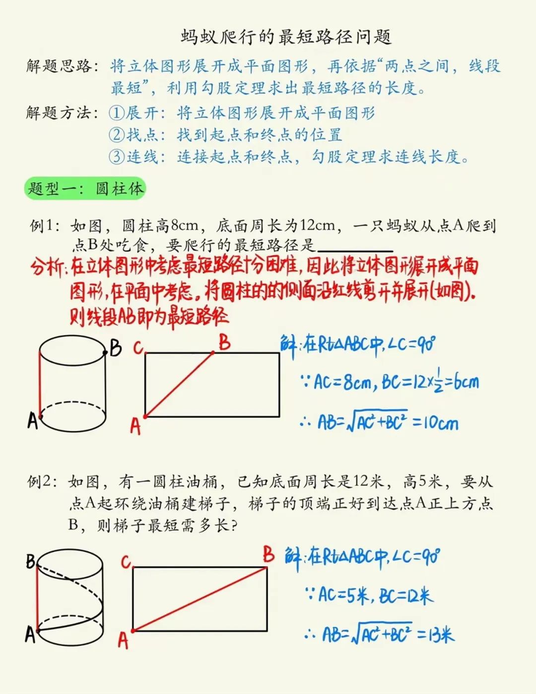 这位老师真棒！初中数学《勾股定理》题型笔记来了！