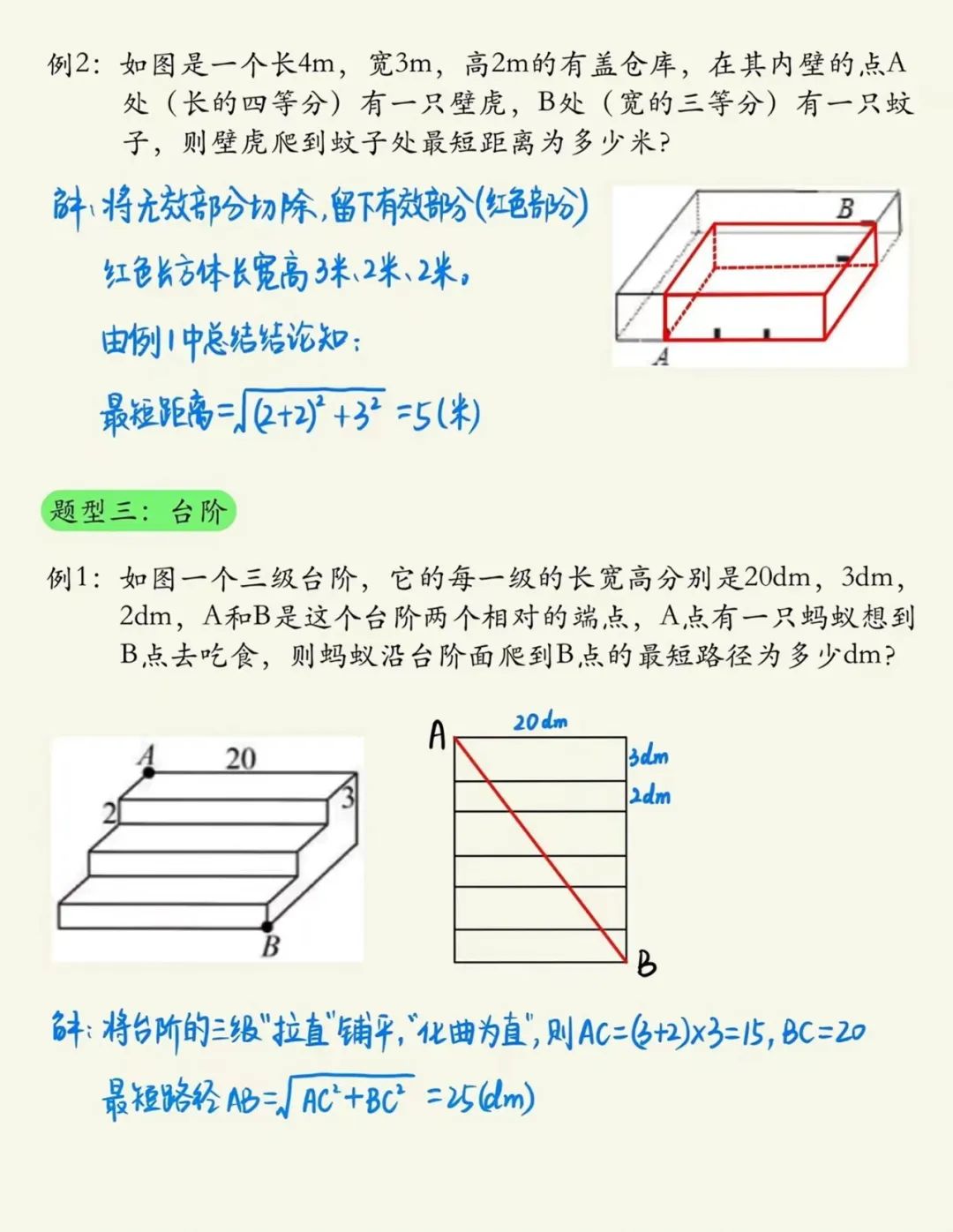 这位老师真棒！初中数学《勾股定理》题型笔记来了！