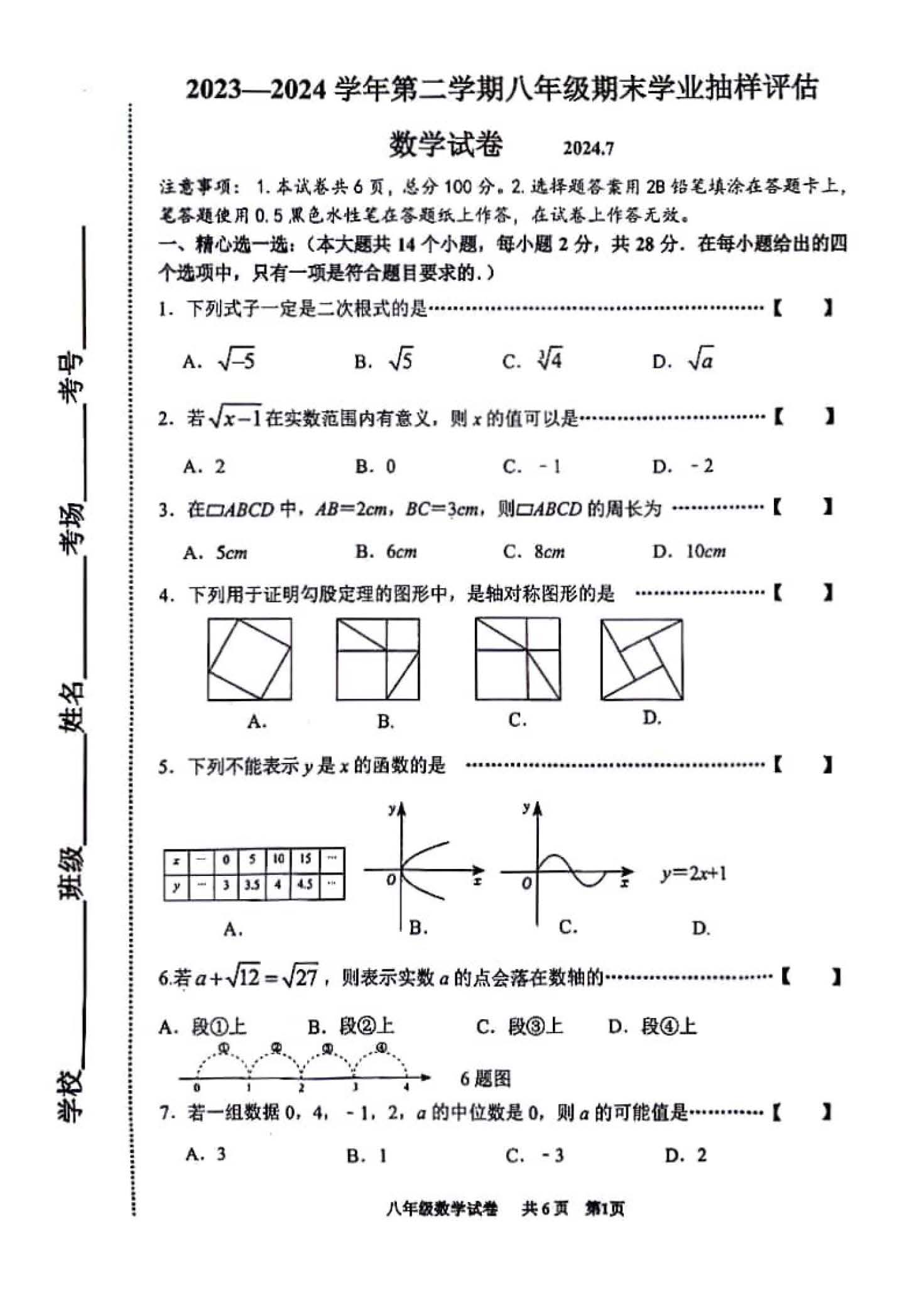 2024年07月份河北省唐山市路南区八年级下学期期末考试数学试卷含答案-人教版