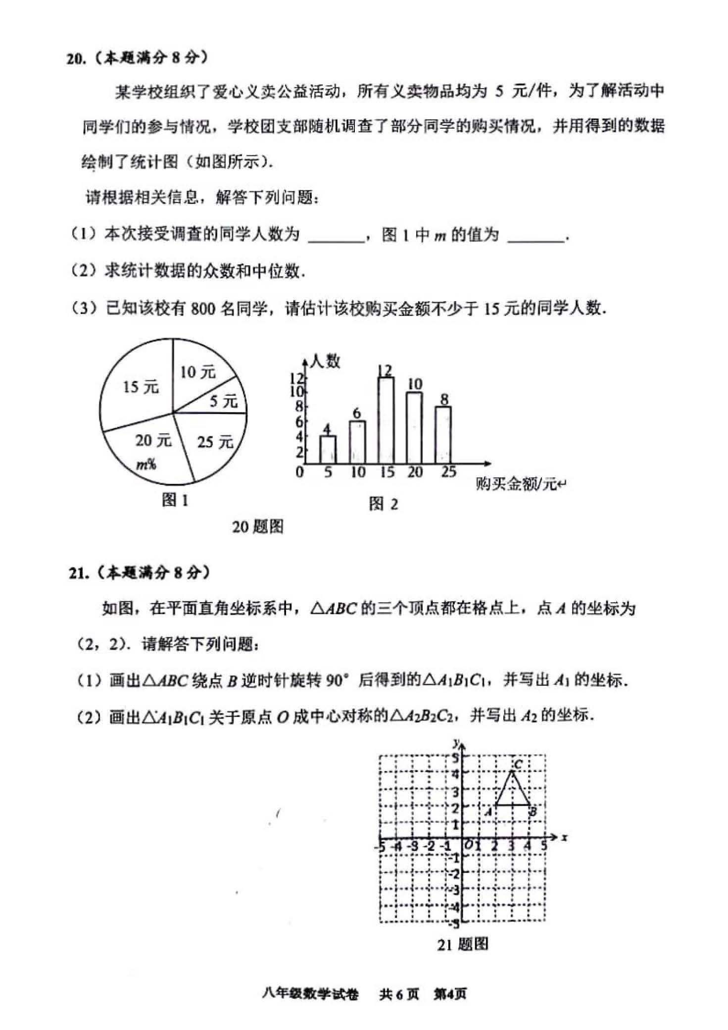 2024年07月份河北省唐山市路南区八年级下学期期末考试数学试卷含答案-人教版