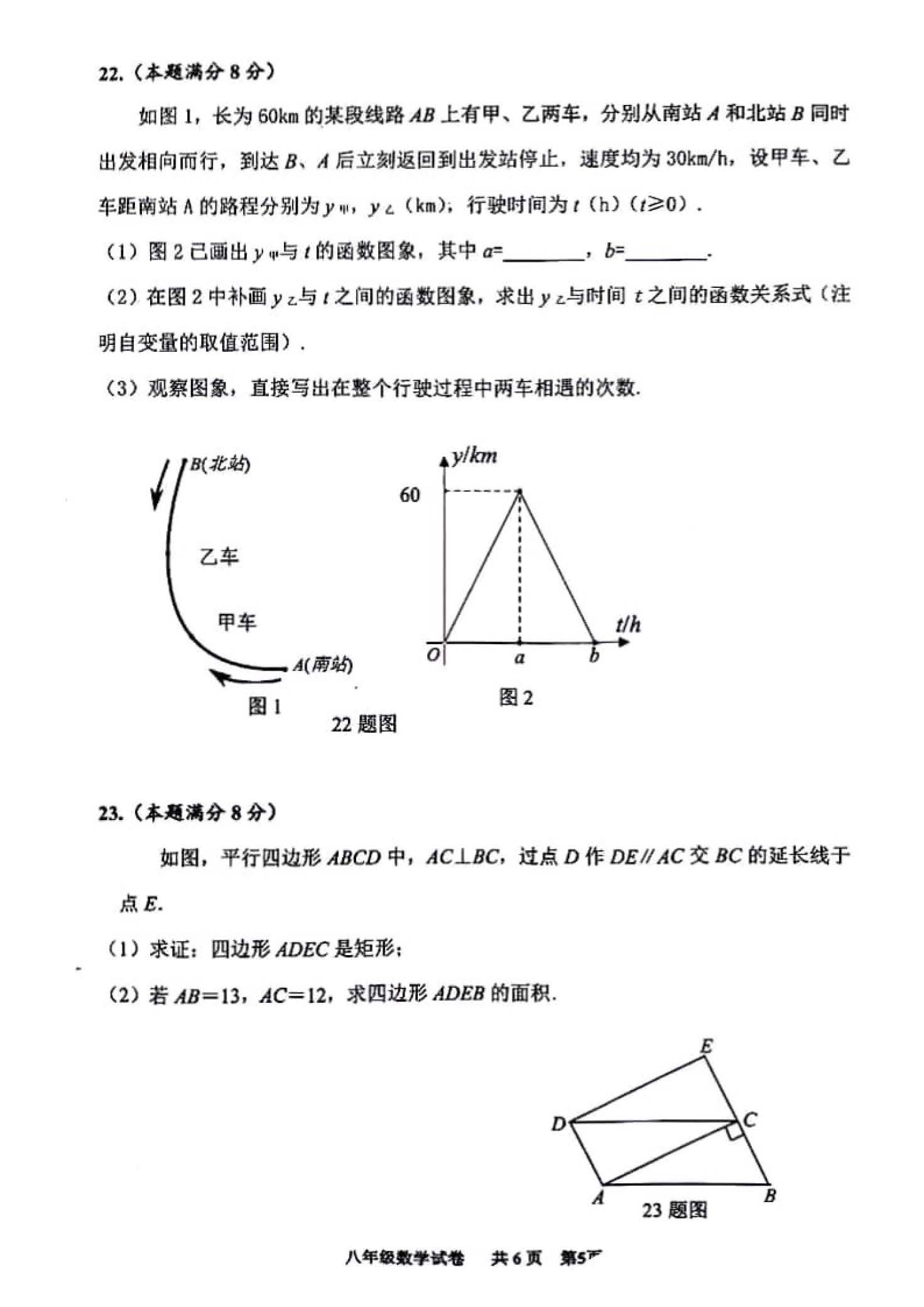 2024年07月份河北省唐山市路南区八年级下学期期末考试数学试卷含答案-人教版