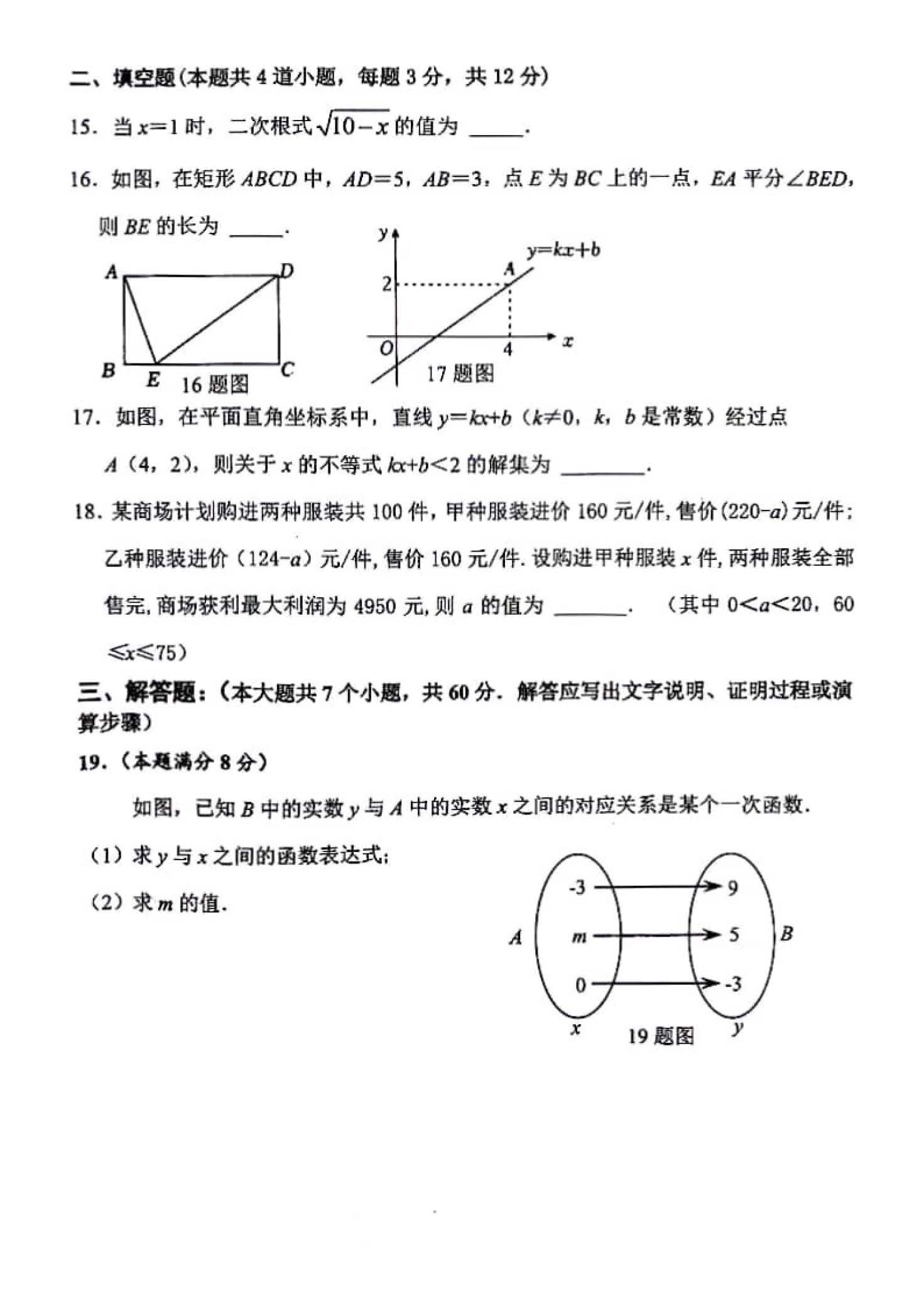 2024年07月份河北省唐山市路南区八年级下学期期末考试数学试卷含答案-人教版