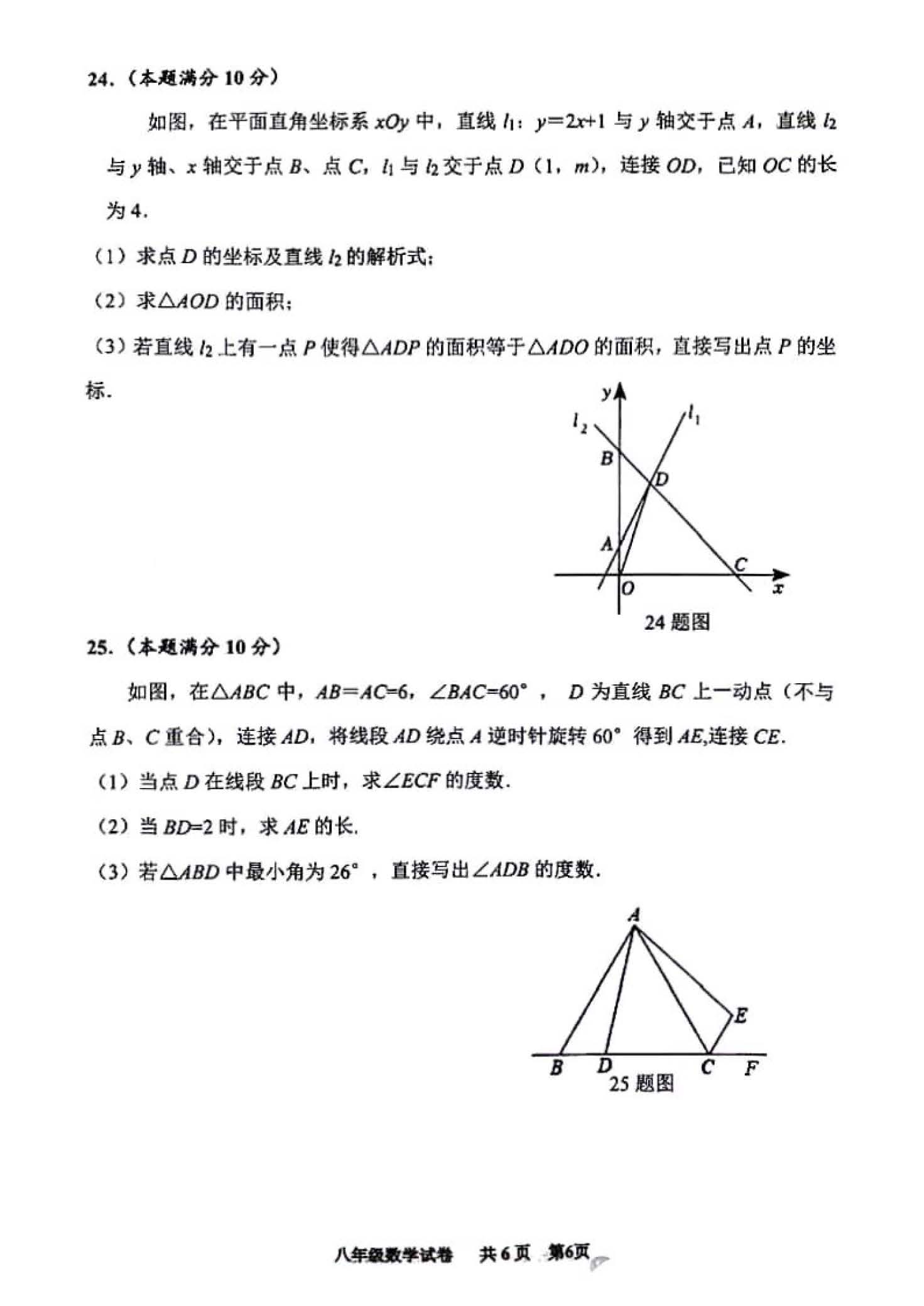 2024年07月份河北省唐山市路南区八年级下学期期末考试数学试卷含答案-人教版
