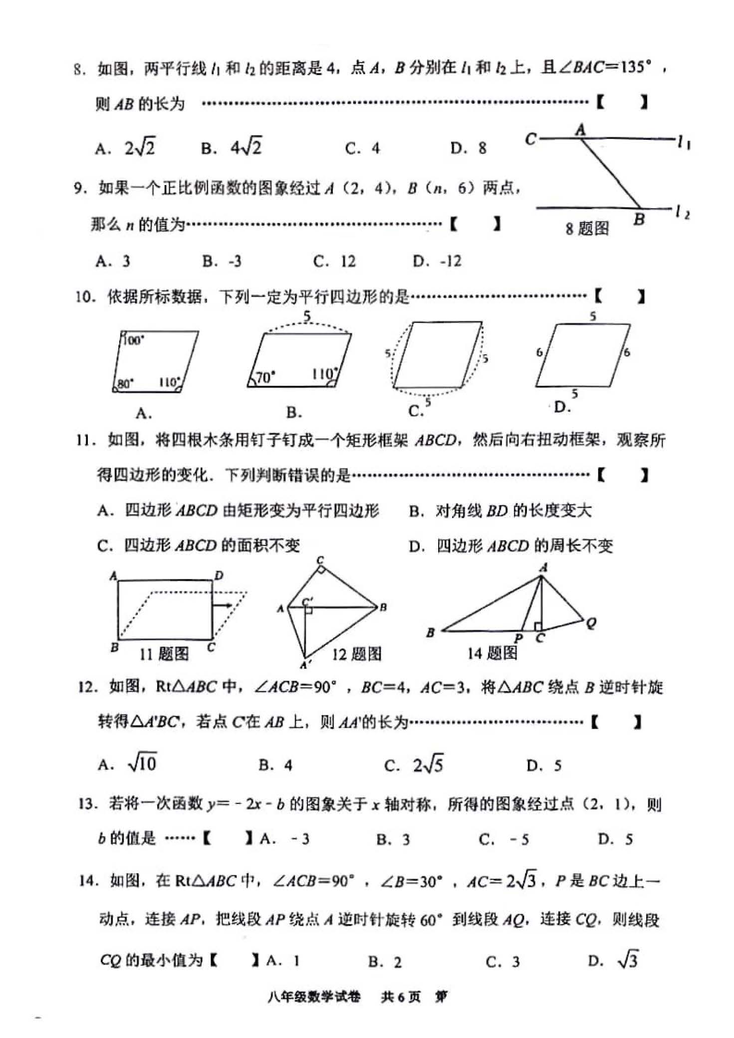 2024年07月份河北省唐山市路南区八年级下学期期末考试数学试卷含答案-人教版