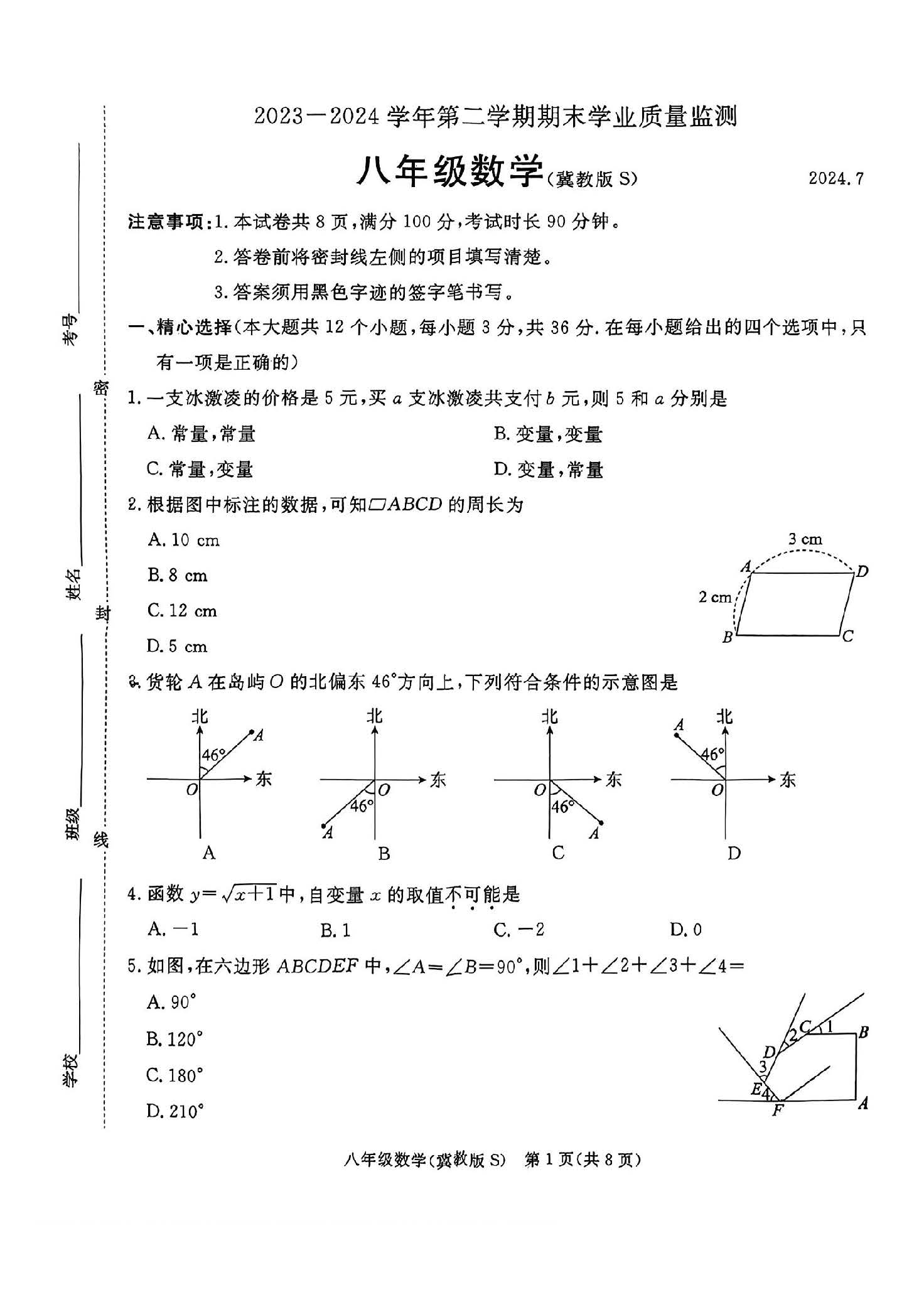 2024年07月河北省石家庄市新华区八年级下学期期末测试数学试卷及答案-冀教版