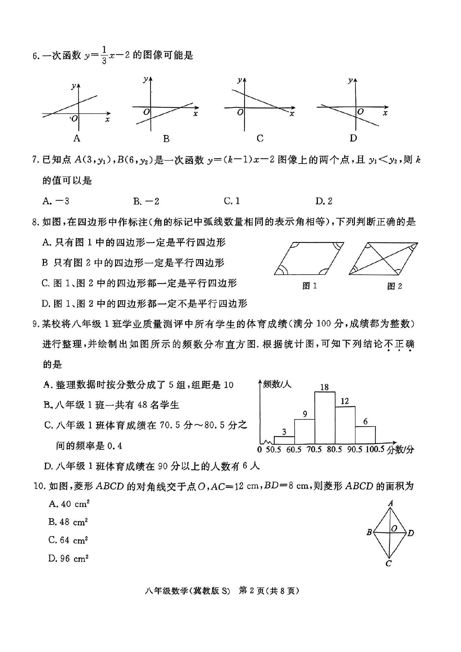 2024年07月河北省石家庄市新华区八年级下学期期末测试数学试卷及答案-冀教版