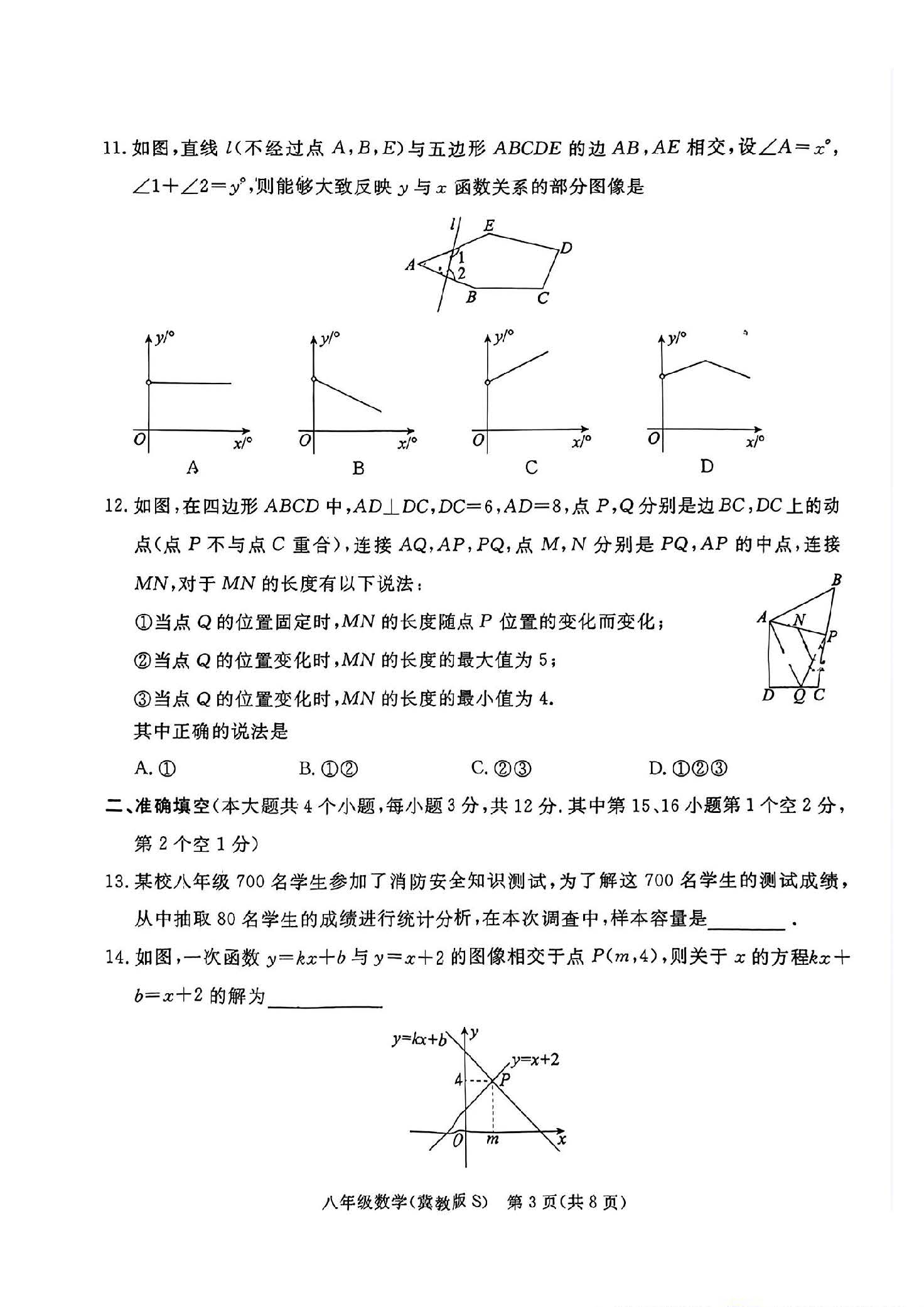 2024年07月河北省石家庄市新华区八年级下学期期末测试数学试卷及答案-冀教版