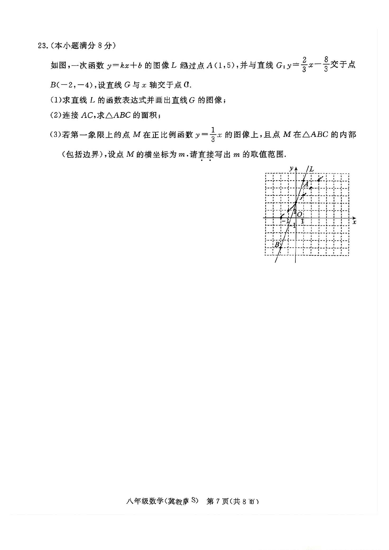 2024年07月河北省石家庄市新华区八年级下学期期末测试数学试卷及答案-冀教版