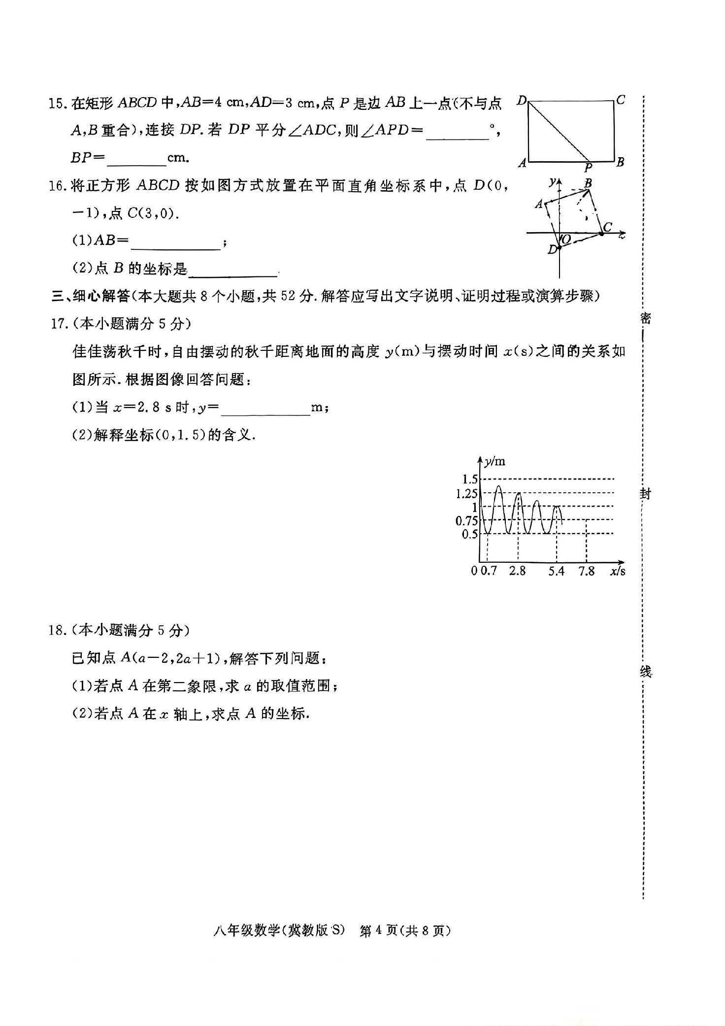 2024年07月河北省石家庄市新华区八年级下学期期末测试数学试卷及答案-冀教版