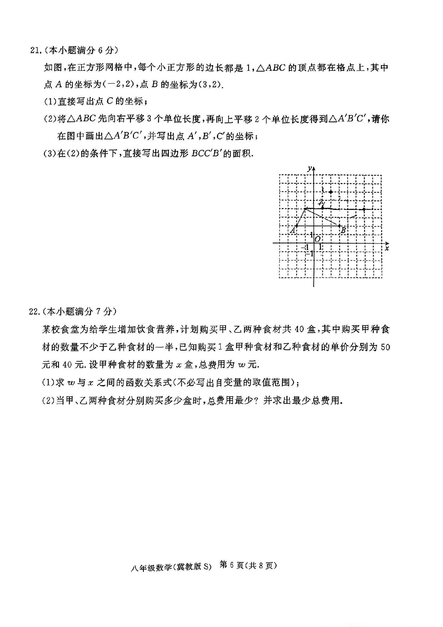 2024年07月河北省石家庄市新华区八年级下学期期末测试数学试卷及答案-冀教版