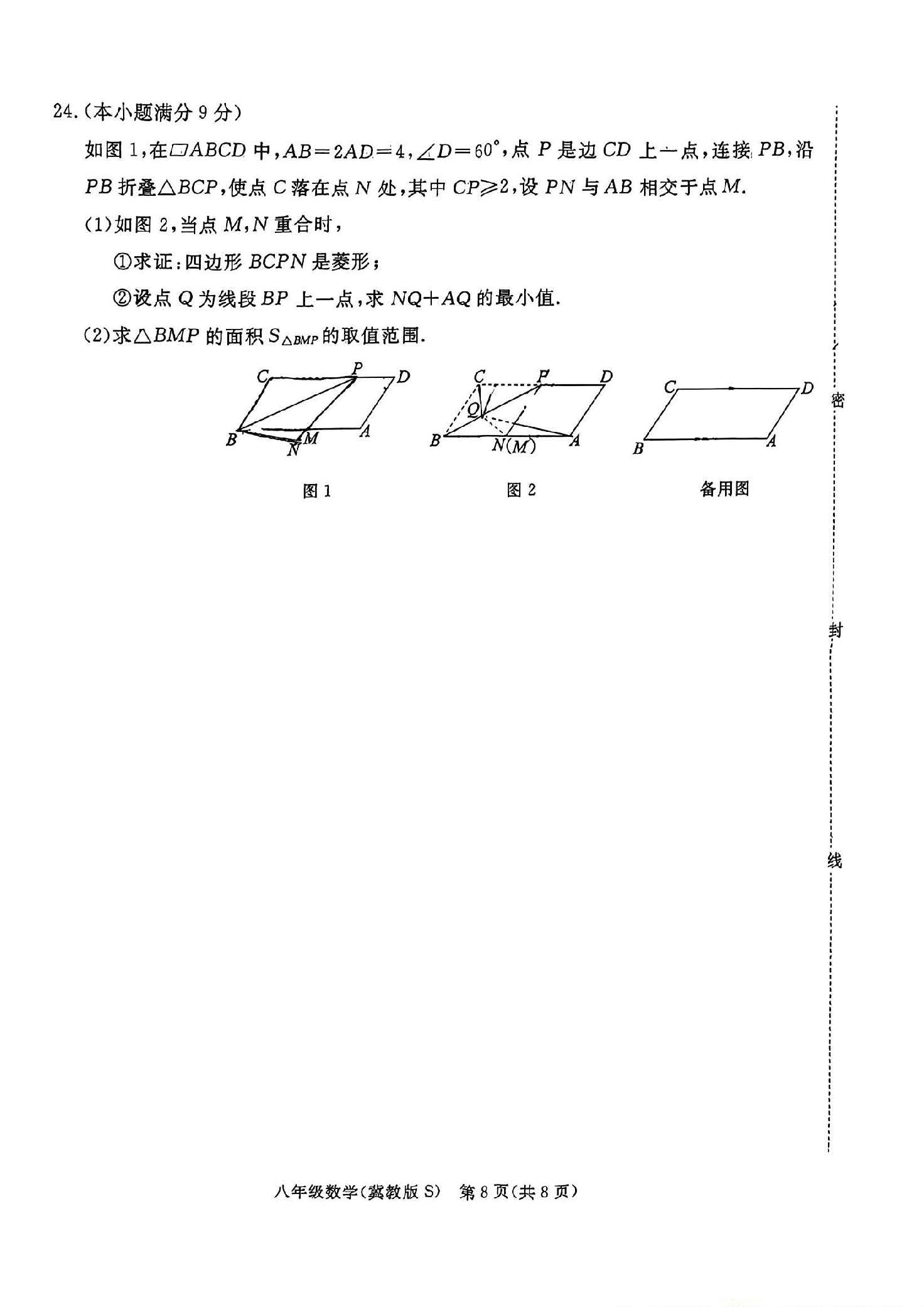 2024年07月河北省石家庄市新华区八年级下学期期末测试数学试卷及答案-冀教版