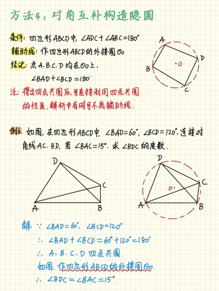 构造隐圆模型的辅助线添加技巧！