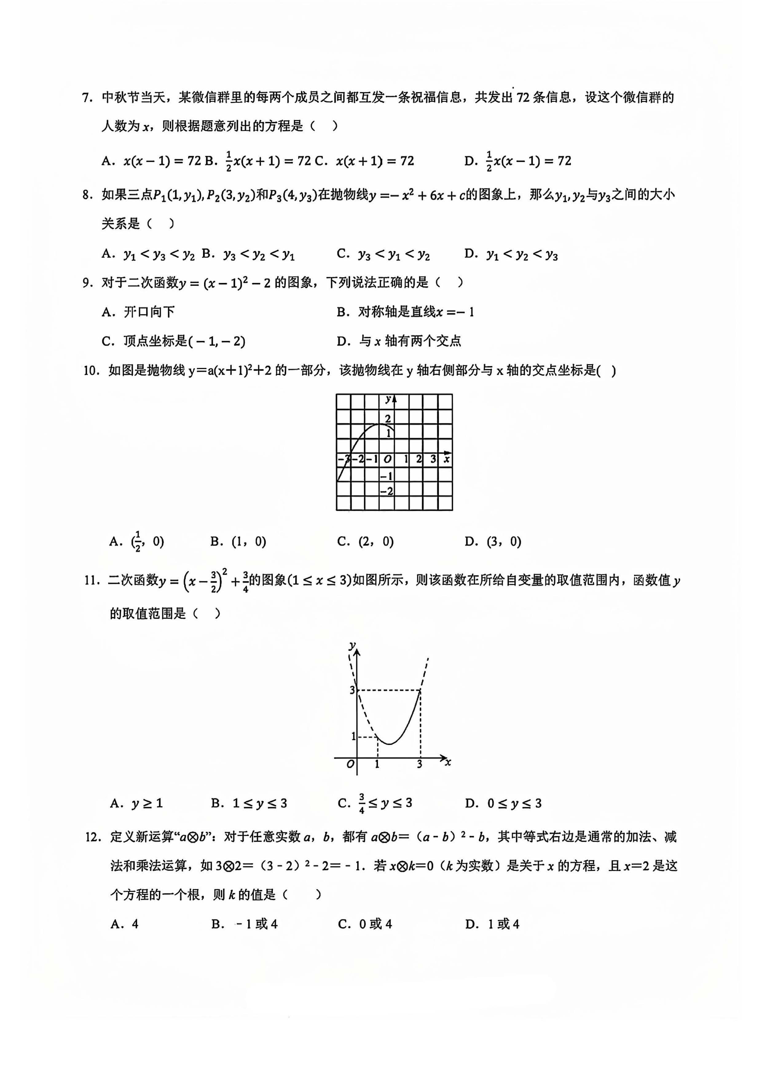 2024-2025学年河北省名校九年级数学第一学期月考分析卷及答案！