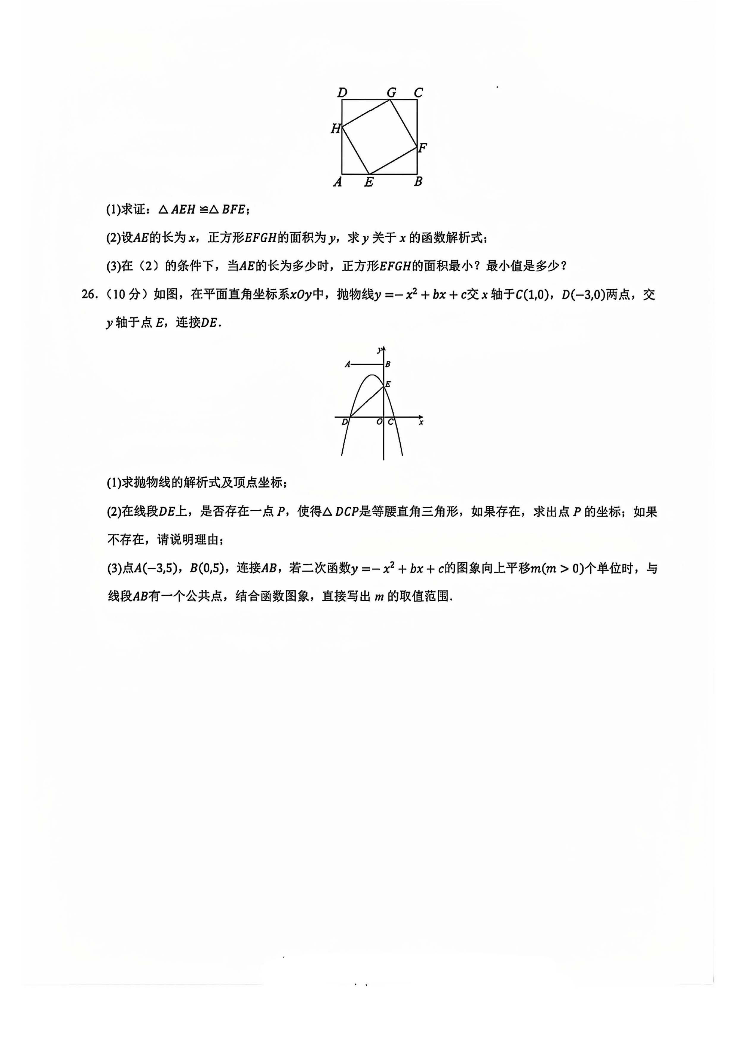 2024-2025学年河北省名校九年级数学第一学期月考分析卷及答案！