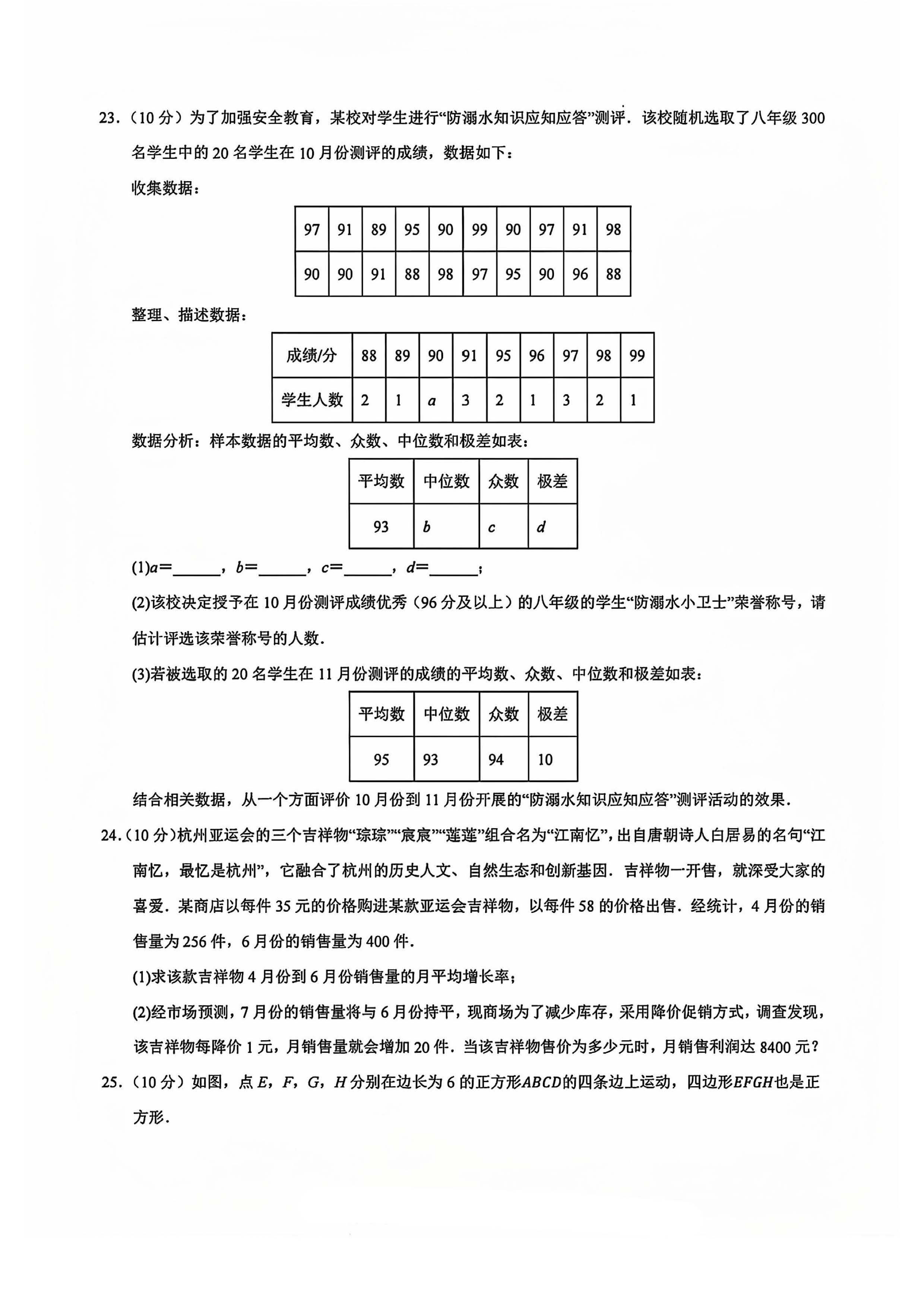 2024-2025学年河北省名校九年级数学第一学期月考分析卷及答案！