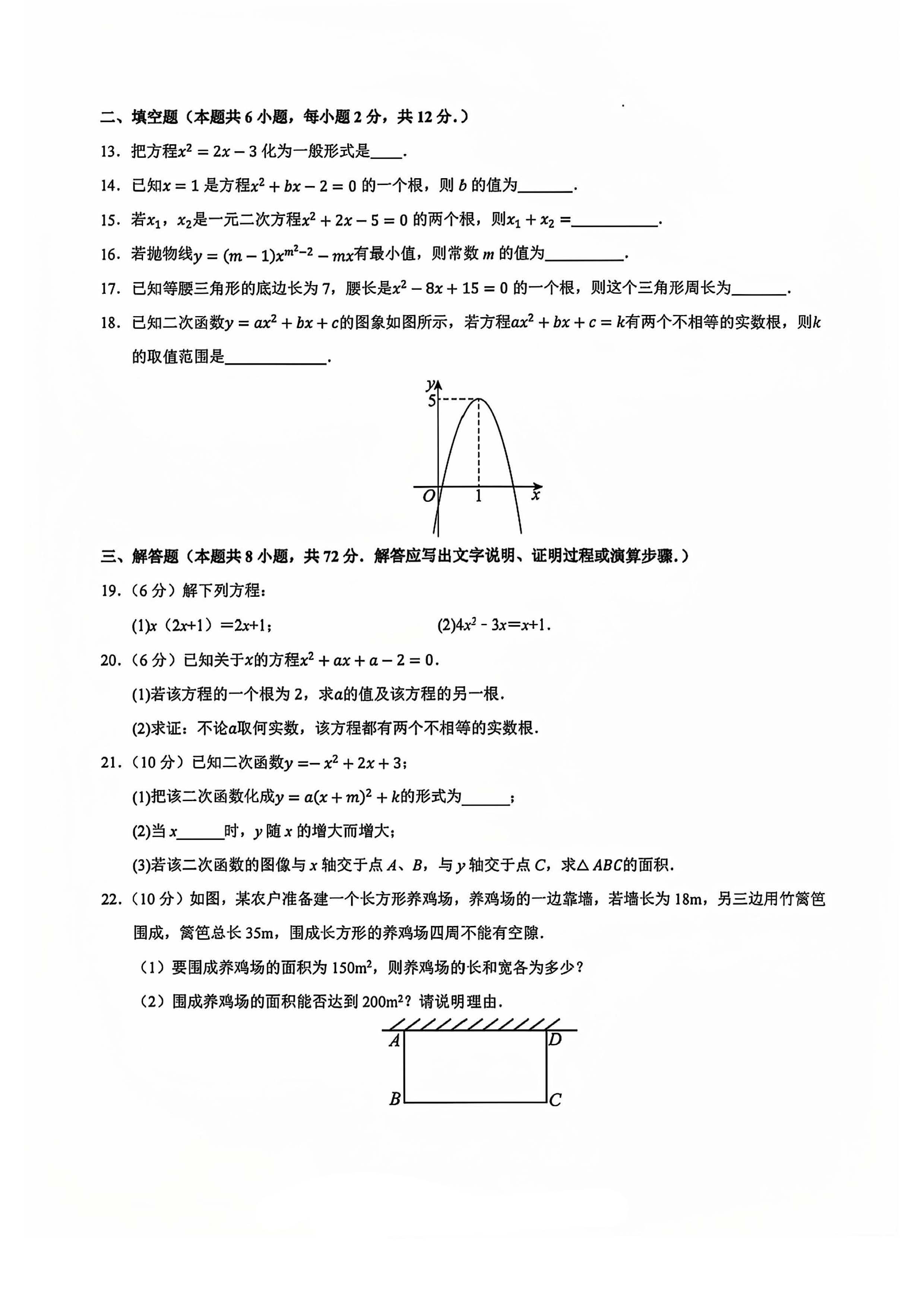 2024-2025学年河北省名校九年级数学第一学期月考分析卷及答案！