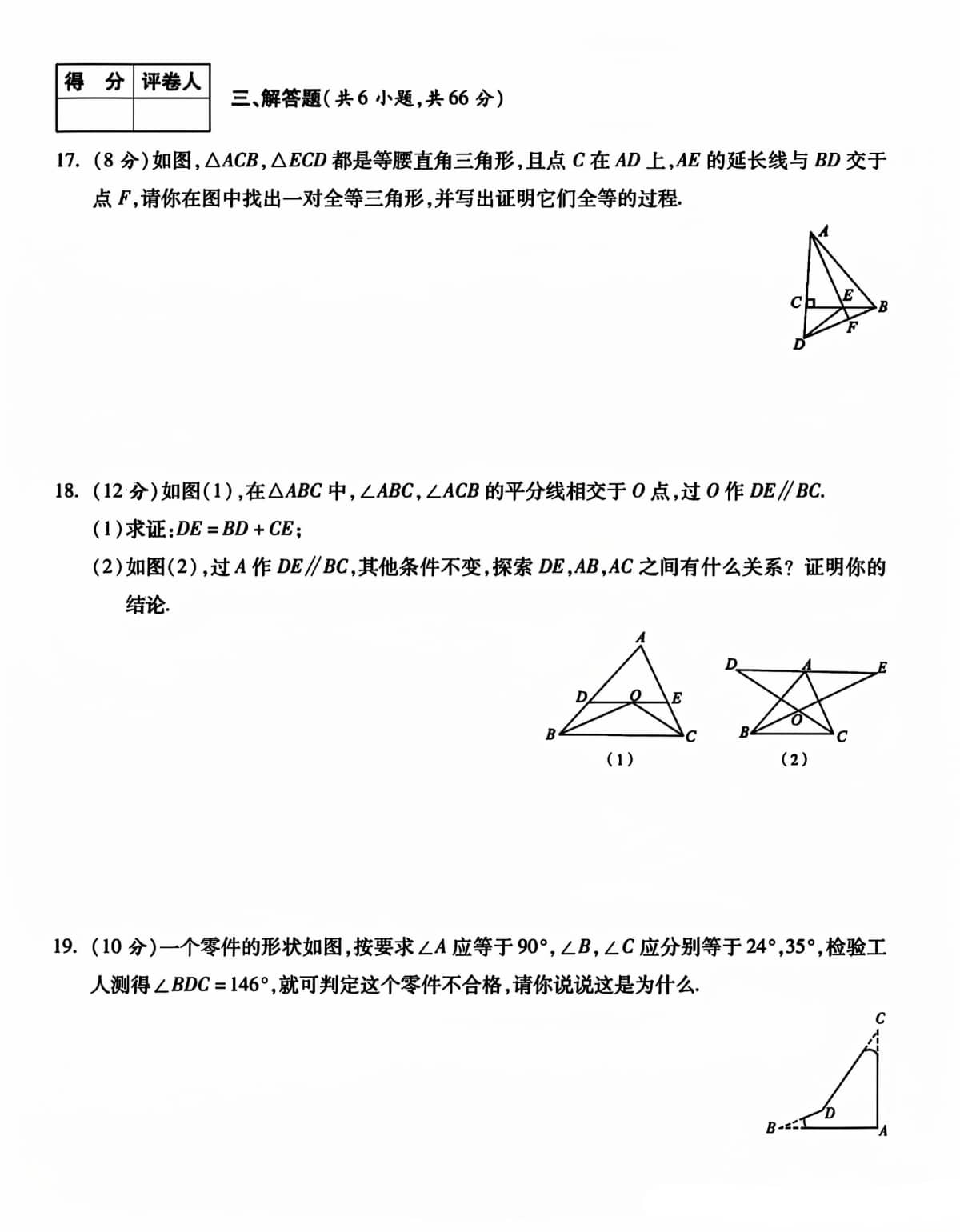  2024-2025学年河北省名校八年级数学第一学期月考分析卷及答案！