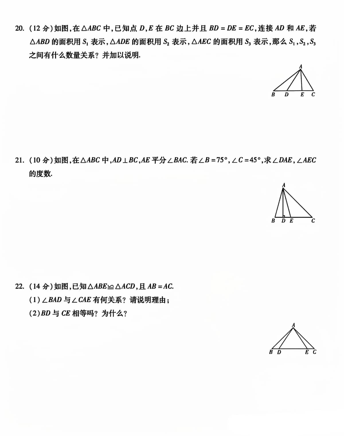  2024-2025学年河北省名校八年级数学第一学期月考分析卷及答案！
