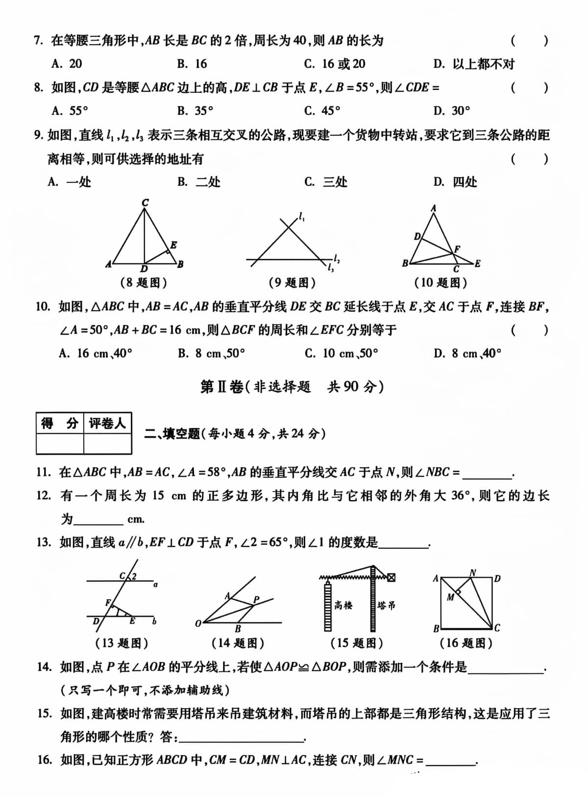  2024-2025学年河北省名校八年级数学第一学期月考分析卷及答案！