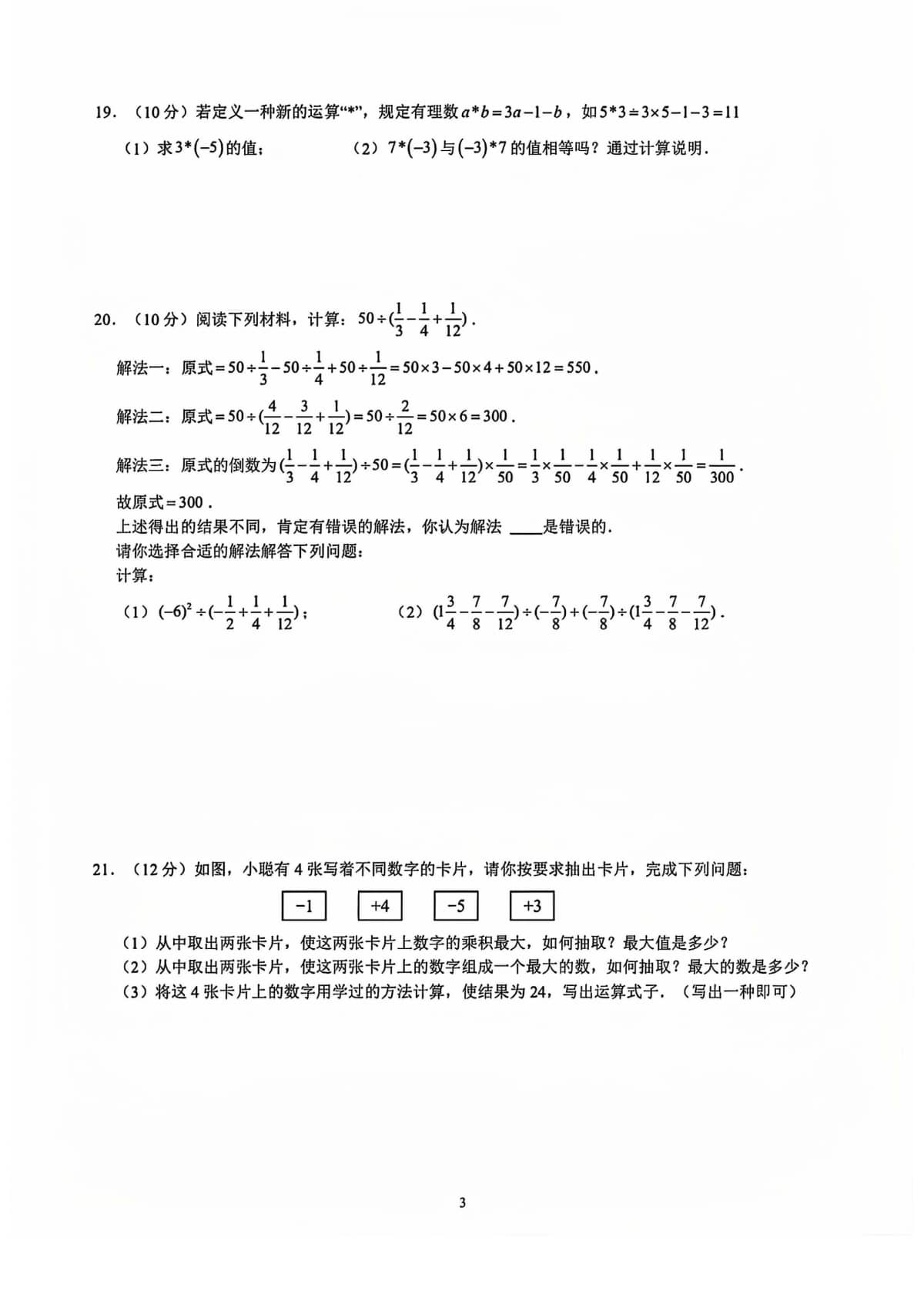 2024-2025学年河北省名校七年级数学第一学期月考分析卷及答案！