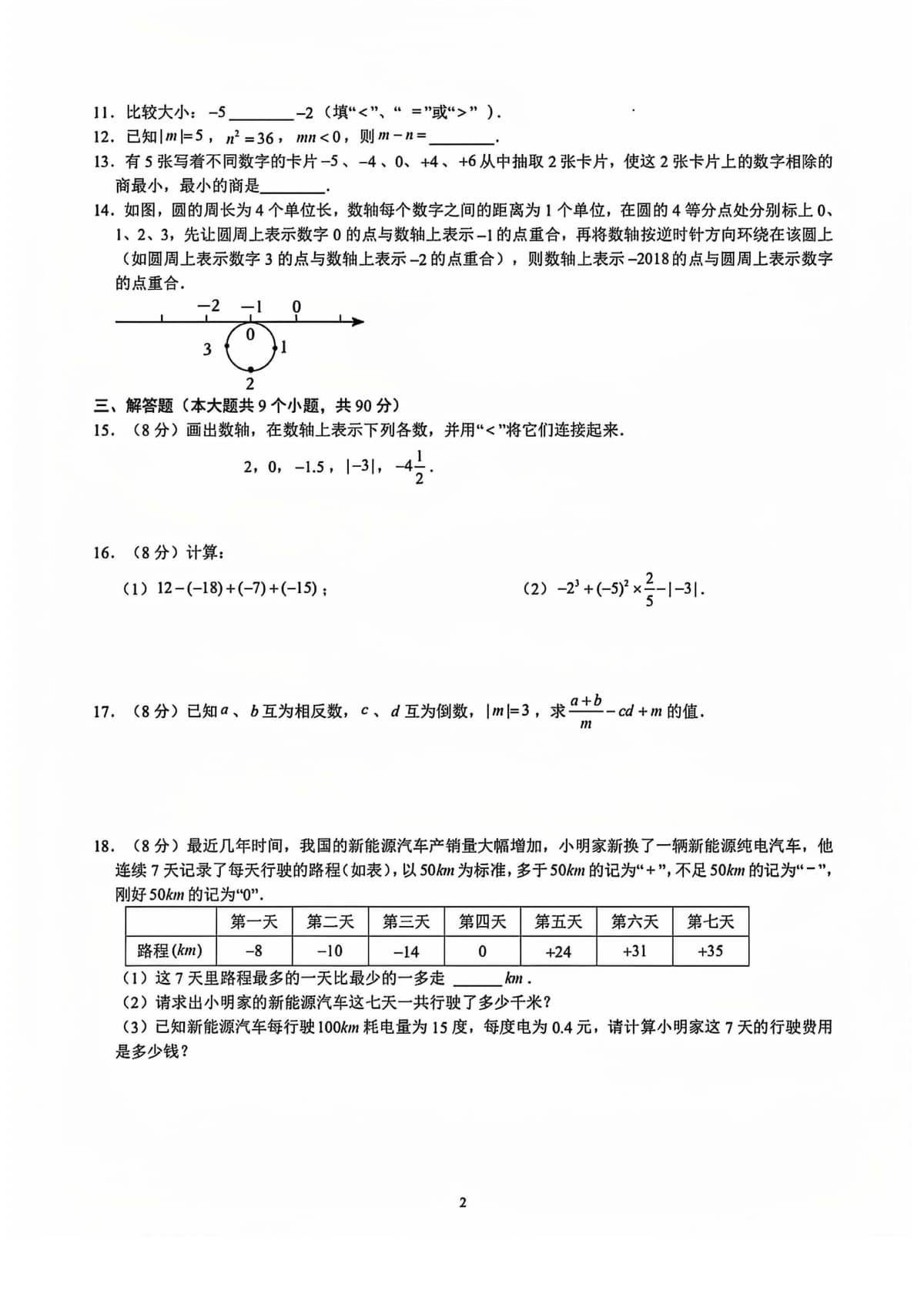 2024-2025学年河北省名校七年级数学第一学期月考分析卷及答案！