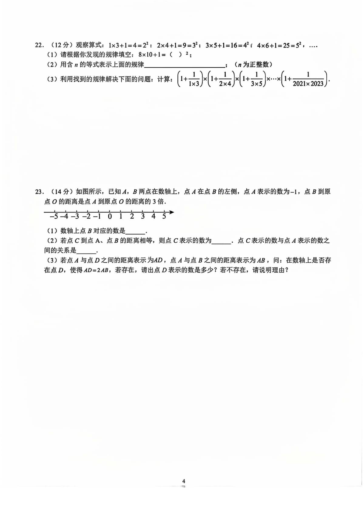 2024-2025学年河北省名校七年级数学第一学期月考分析卷及答案！