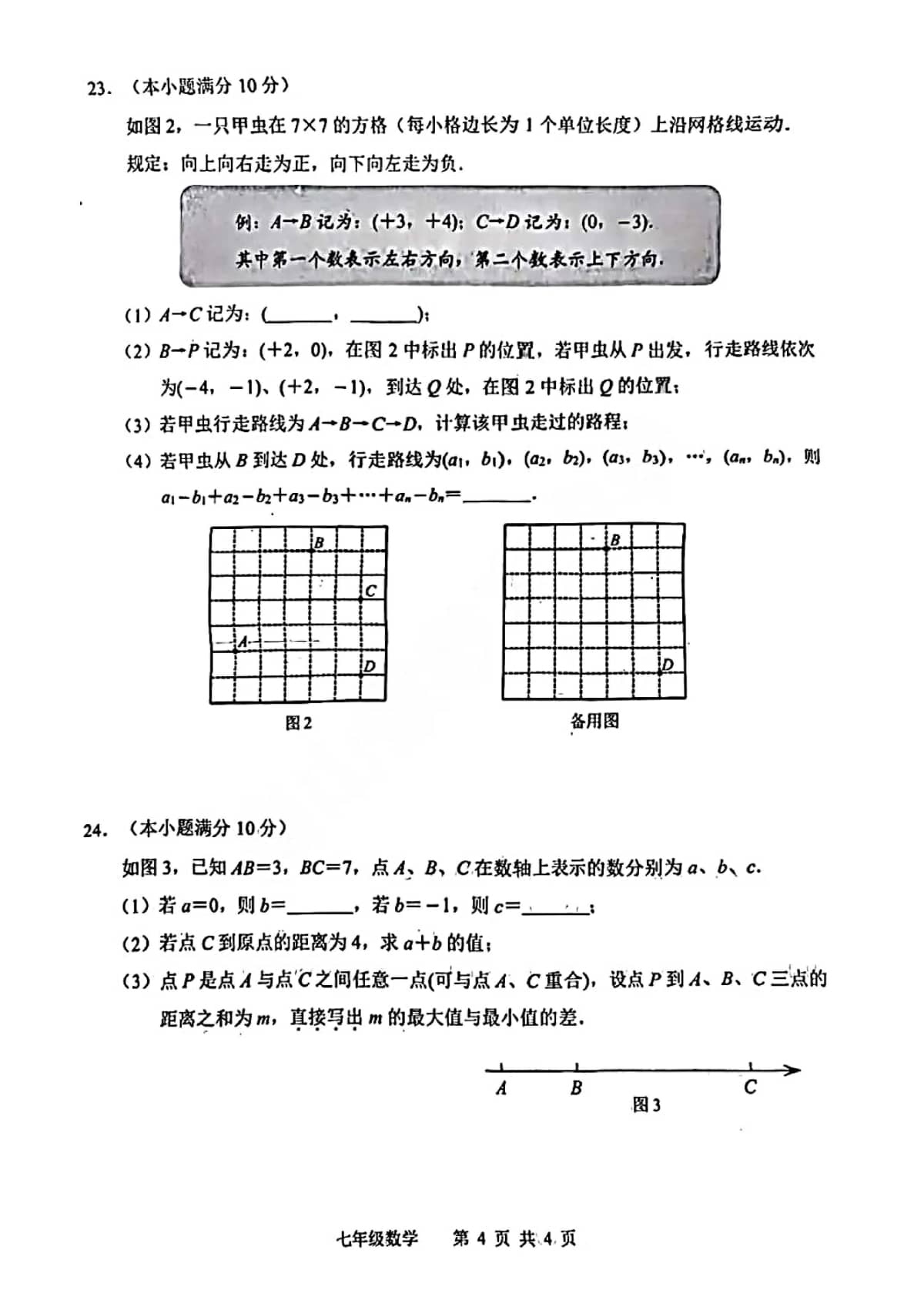 2024-2025学年河北省唐山市路北区七年级上册月考数学试卷及答案！
