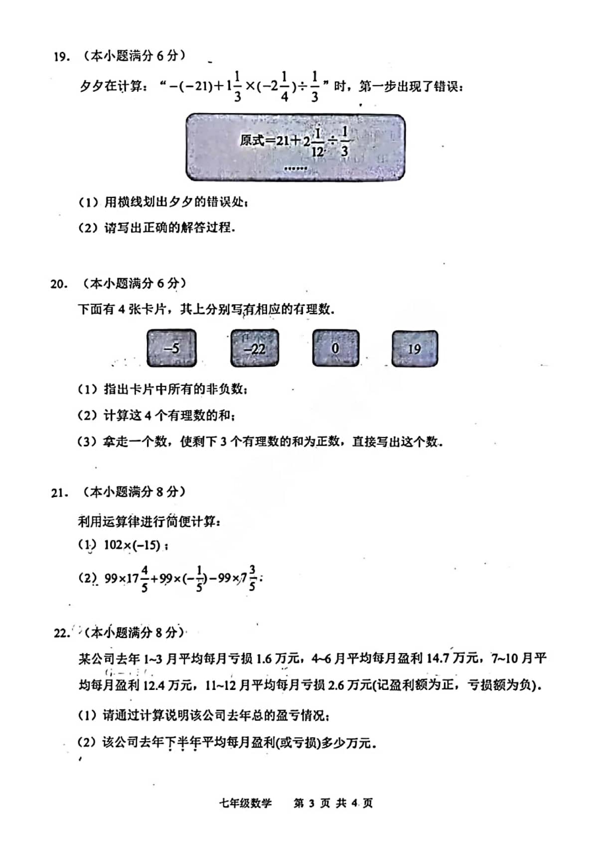 2024-2025学年河北省唐山市路北区七年级上册月考数学试卷及答案！