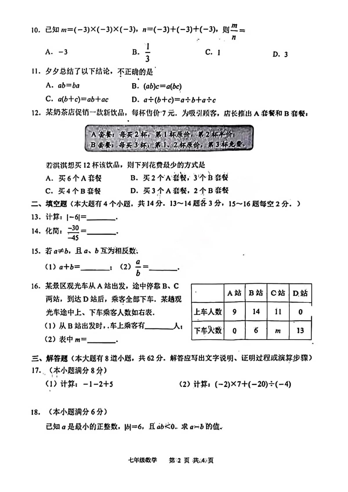 2024-2025学年河北省唐山市路北区七年级上册月考数学试卷及答案！