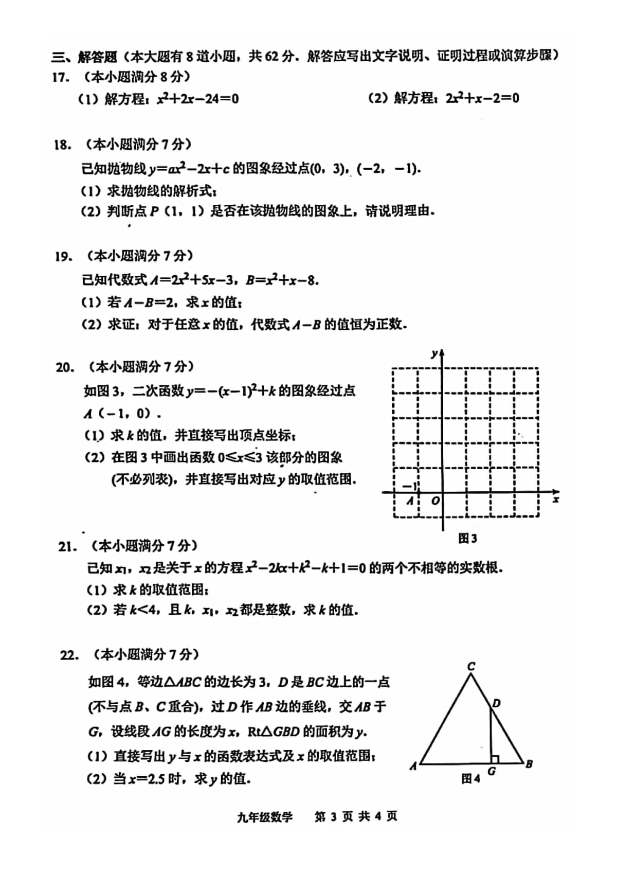 2024-2025学年河北省唐山市路北区九年级上册月考数学试卷及答案！