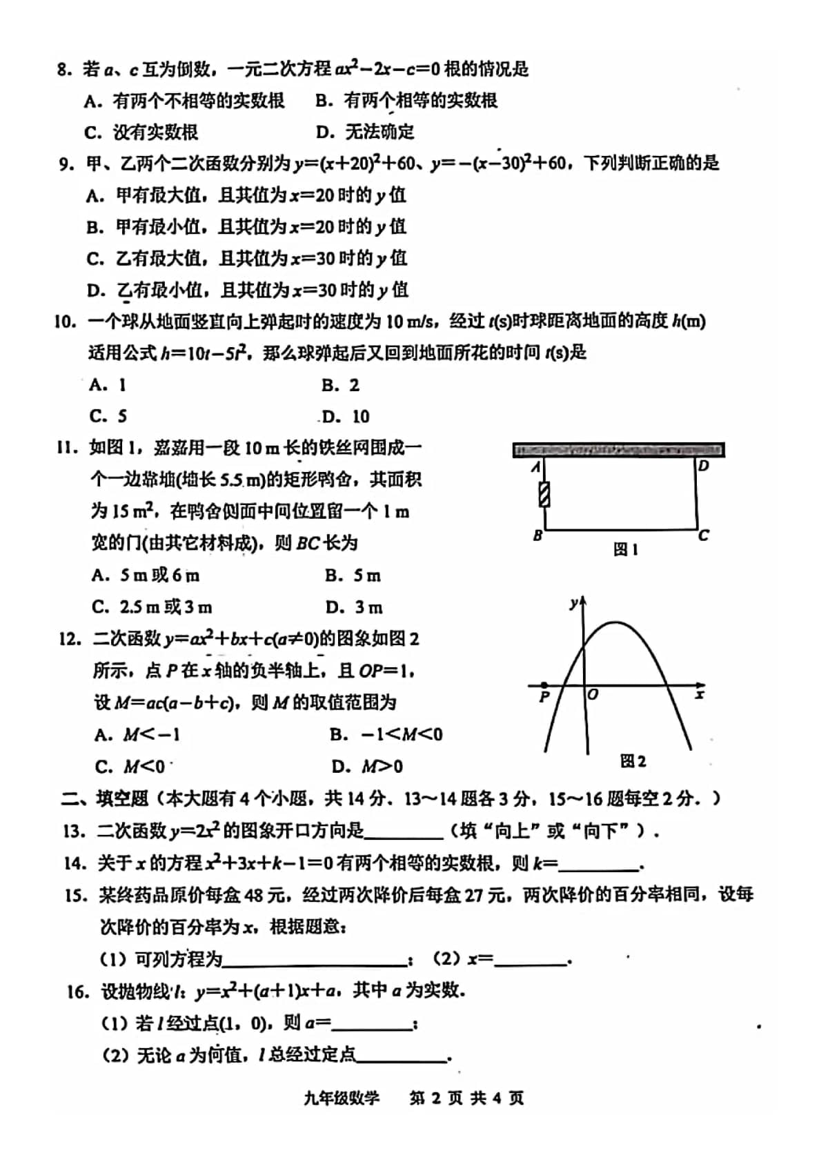 2024-2025学年河北省唐山市路北区九年级上册月考数学试卷及答案！
