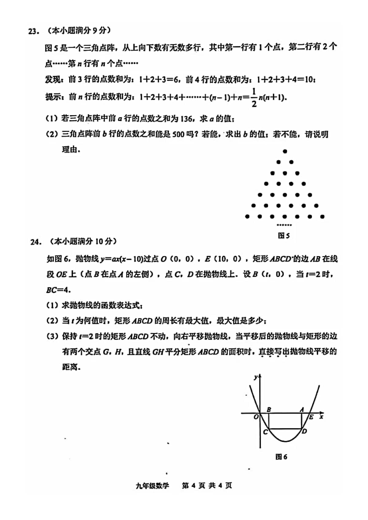 2024-2025学年河北省唐山市路北区九年级上册月考数学试卷及答案！