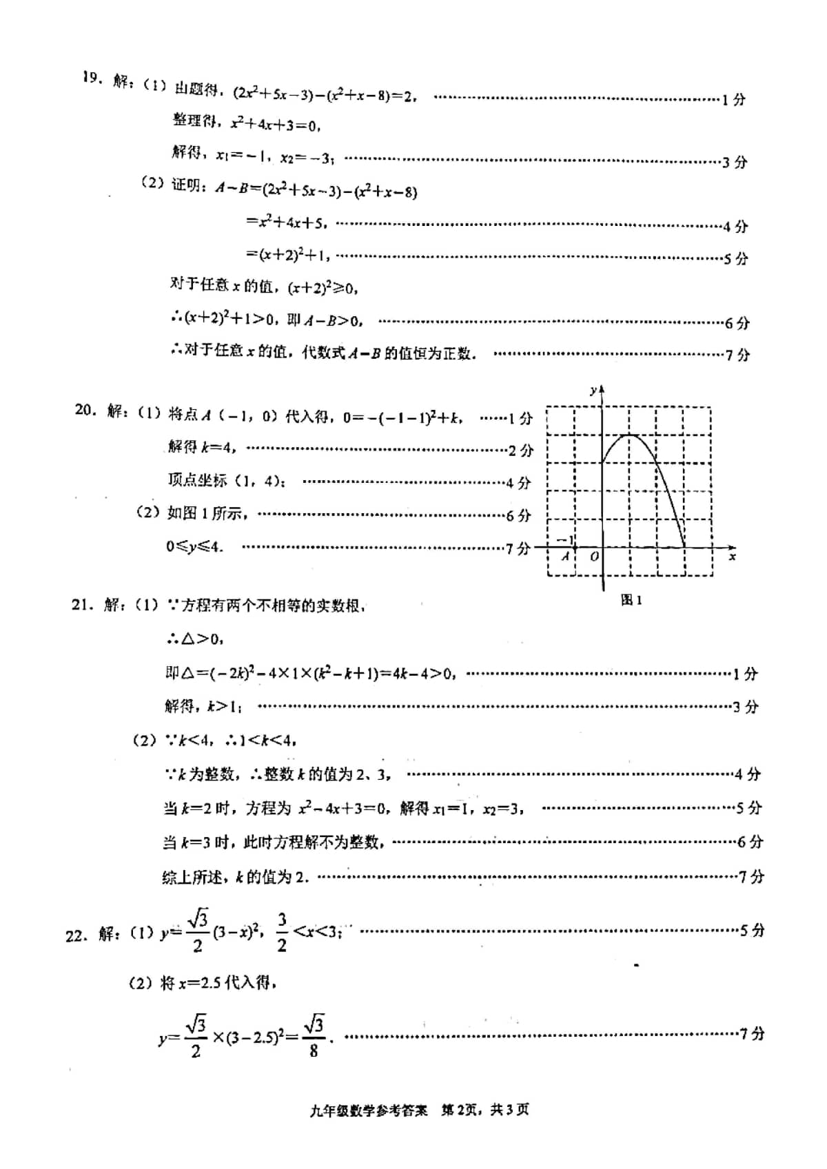 2024-2025学年河北省唐山市路北区九年级上册月考数学试卷及答案！