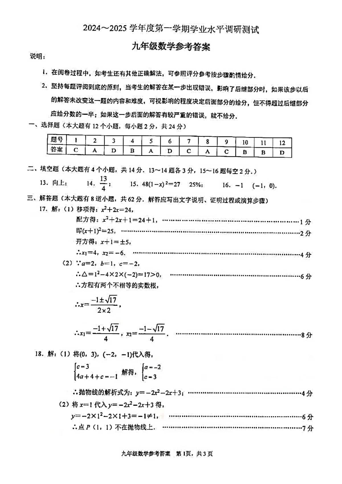 2024-2025学年河北省唐山市路北区九年级上册月考数学试卷及答案！