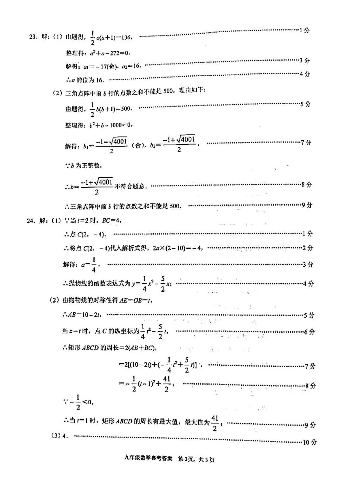 2024-2025学年河北省唐山市路北区九年级上册月考数学试卷及答案！