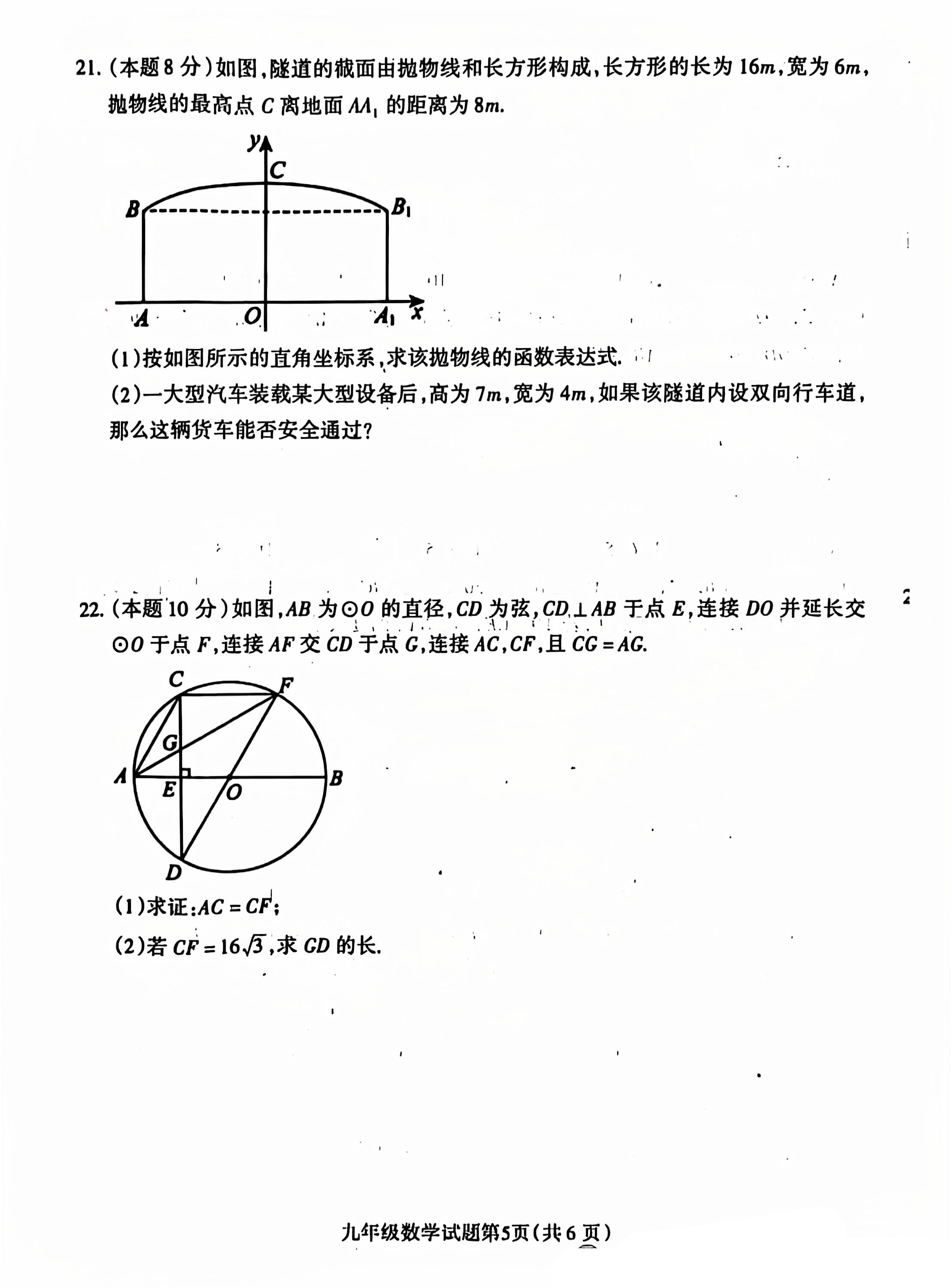 2024-2025学年河北名校九年级第一学期期中教学质量监测数学试卷含答案（人教版）