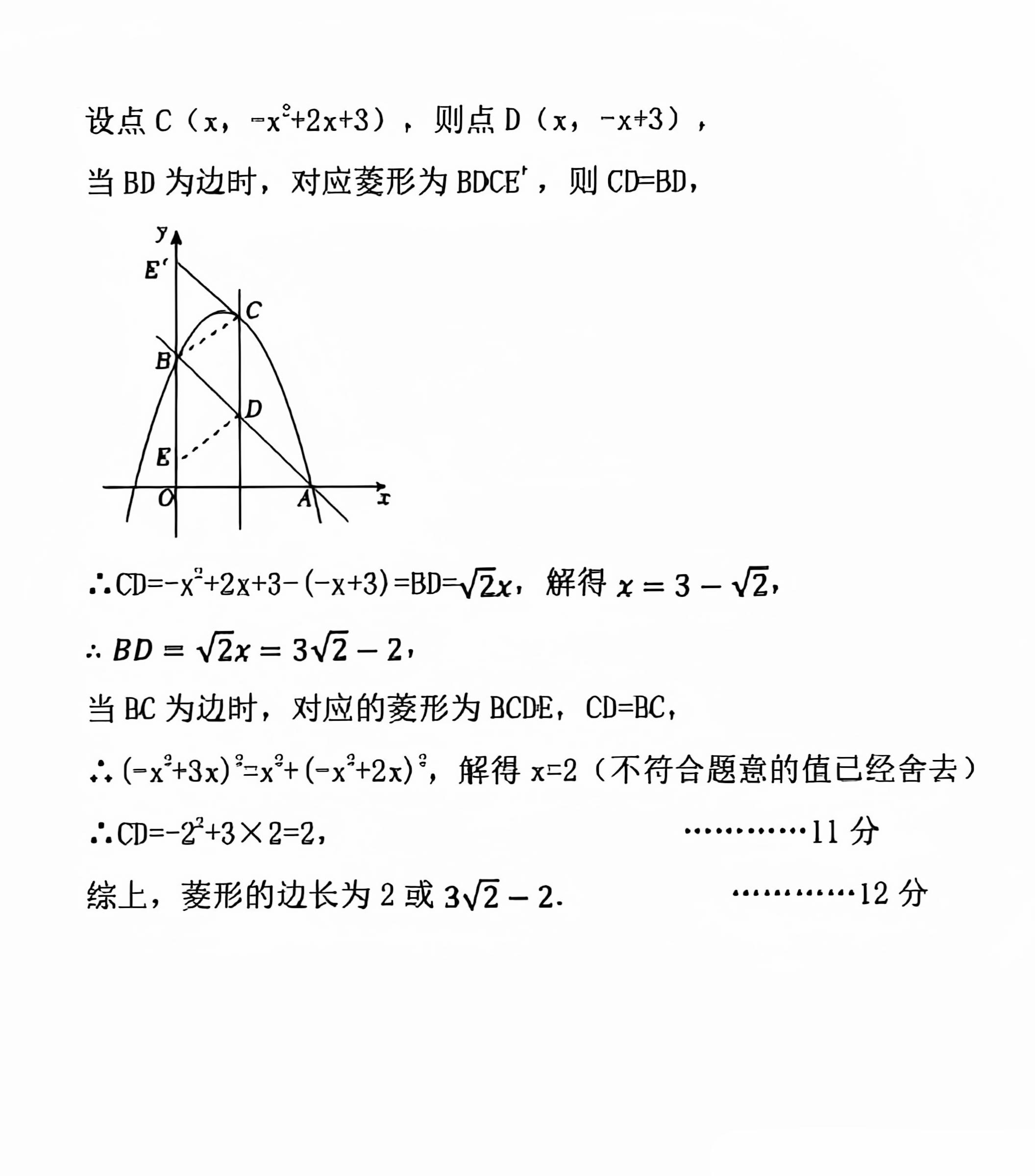 2024-2025学年河北名校九年级第一学期期中教学质量监测数学试卷含答案（人教版）
