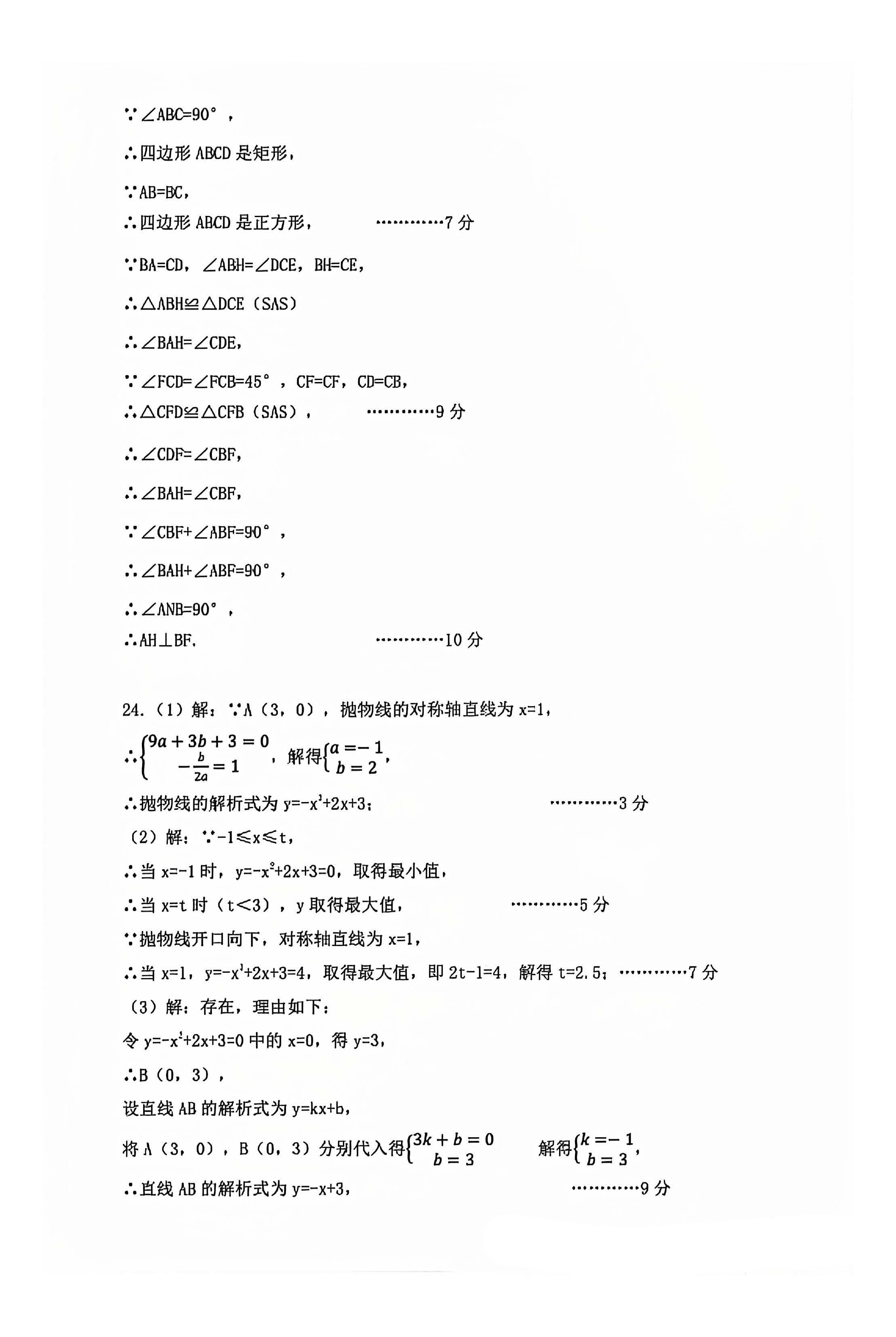 2024-2025学年河北名校九年级第一学期期中教学质量监测数学试卷含答案（人教版）