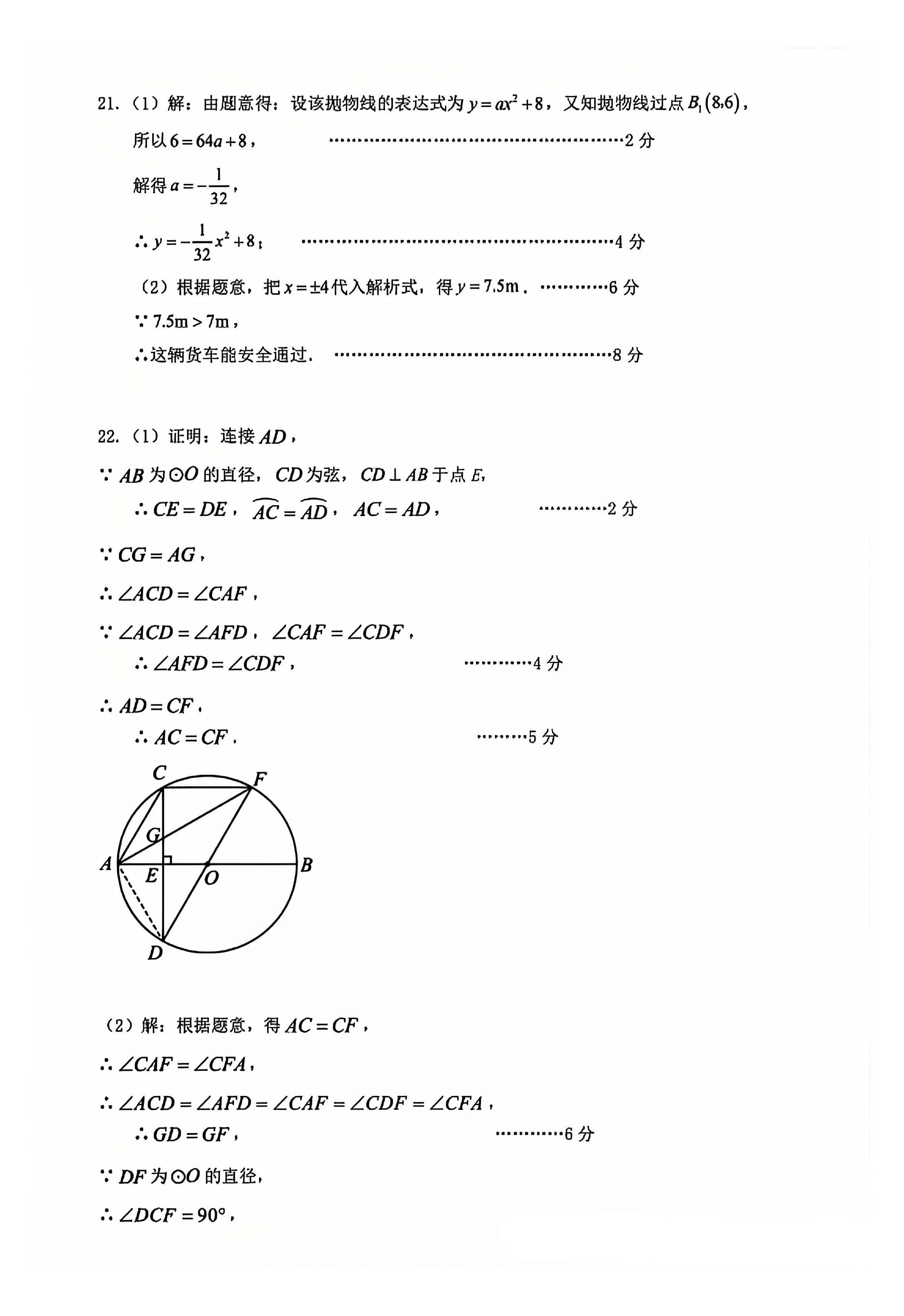 2024-2025学年河北名校九年级第一学期期中教学质量监测数学试卷含答案（人教版）