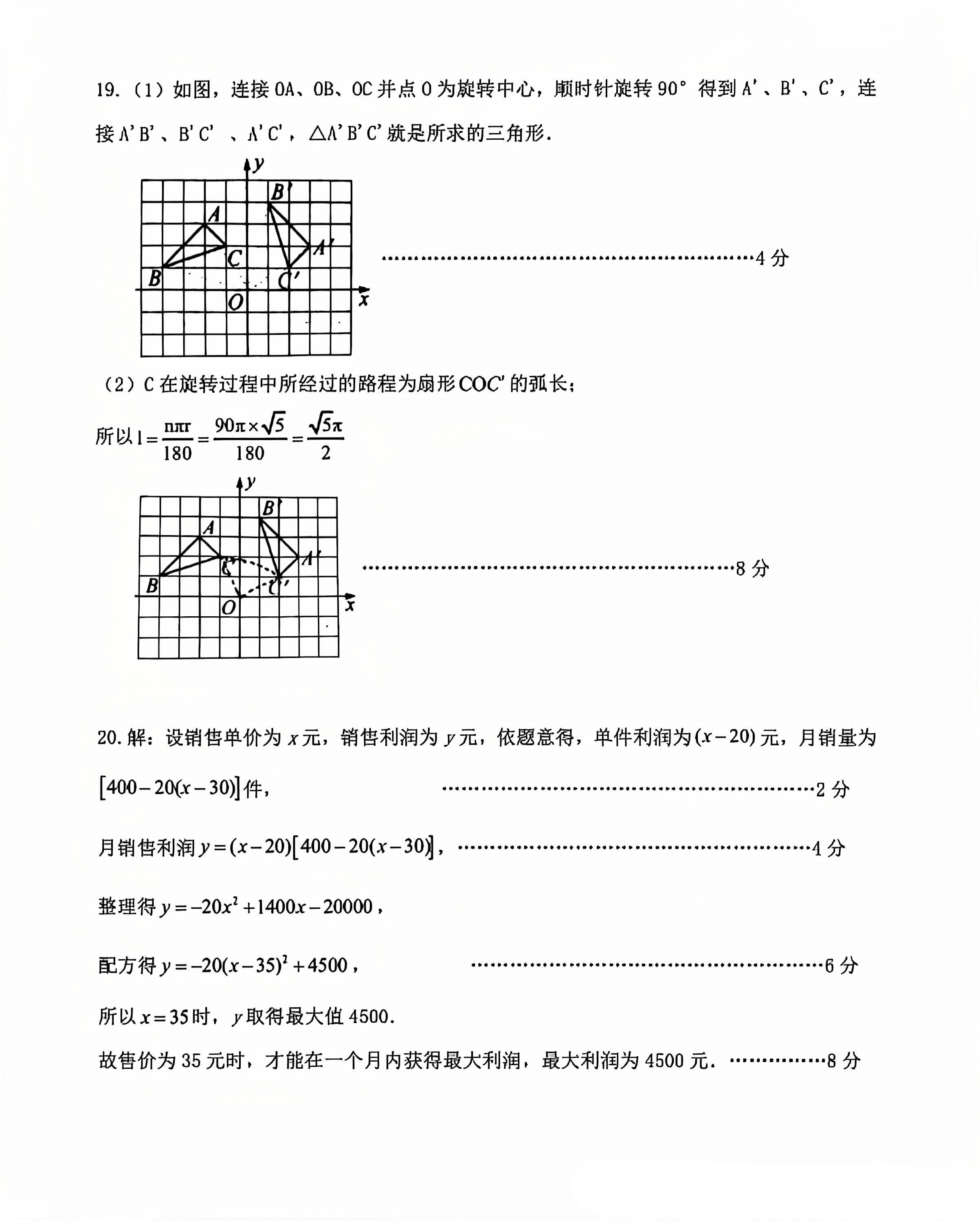 2024-2025学年河北名校九年级第一学期期中教学质量监测数学试卷含答案（人教版）