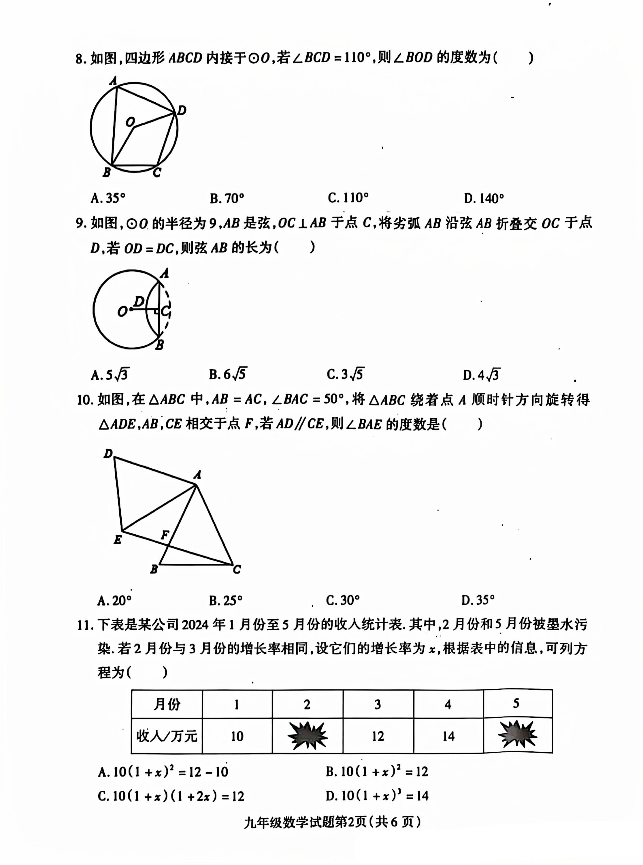 2024-2025学年河北名校九年级第一学期期中教学质量监测数学试卷含答案（人教版）