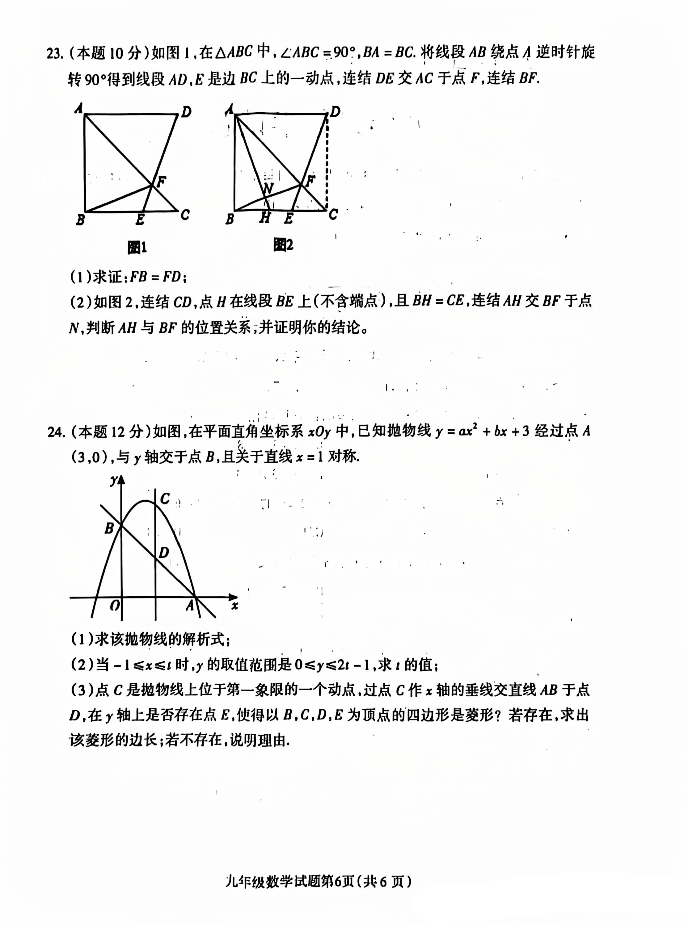 2024-2025学年河北名校九年级第一学期期中教学质量监测数学试卷含答案（人教版）