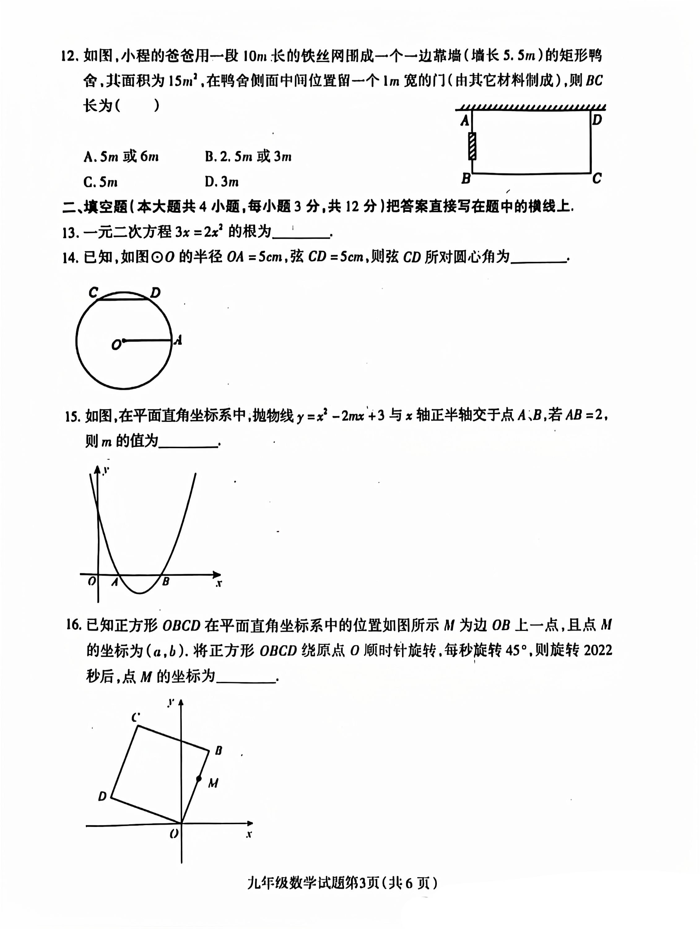 2024-2025学年河北名校九年级第一学期期中教学质量监测数学试卷含答案（人教版）