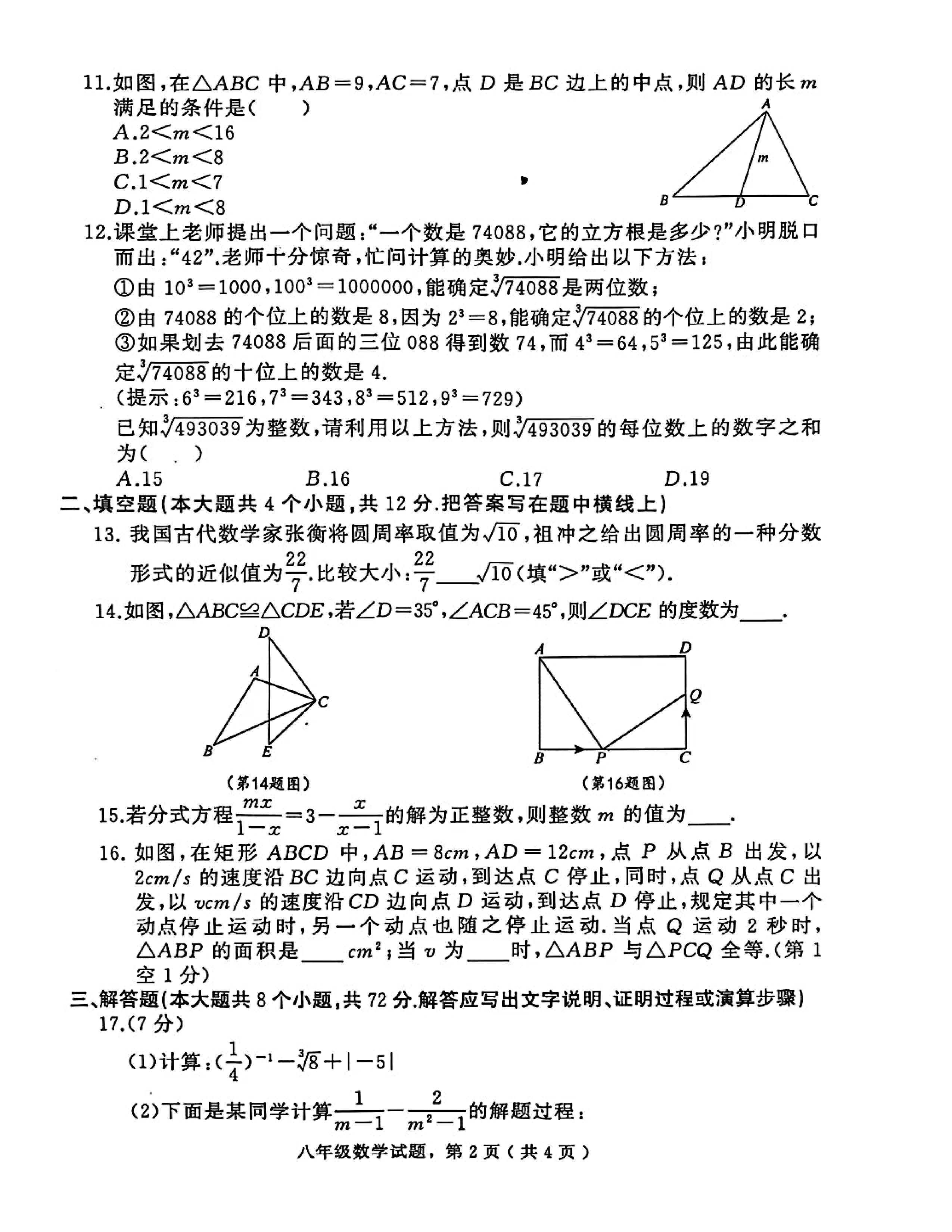 2024—2025学年河北省石家庄市栾城区第一学期八年级期中数学试卷及答案！