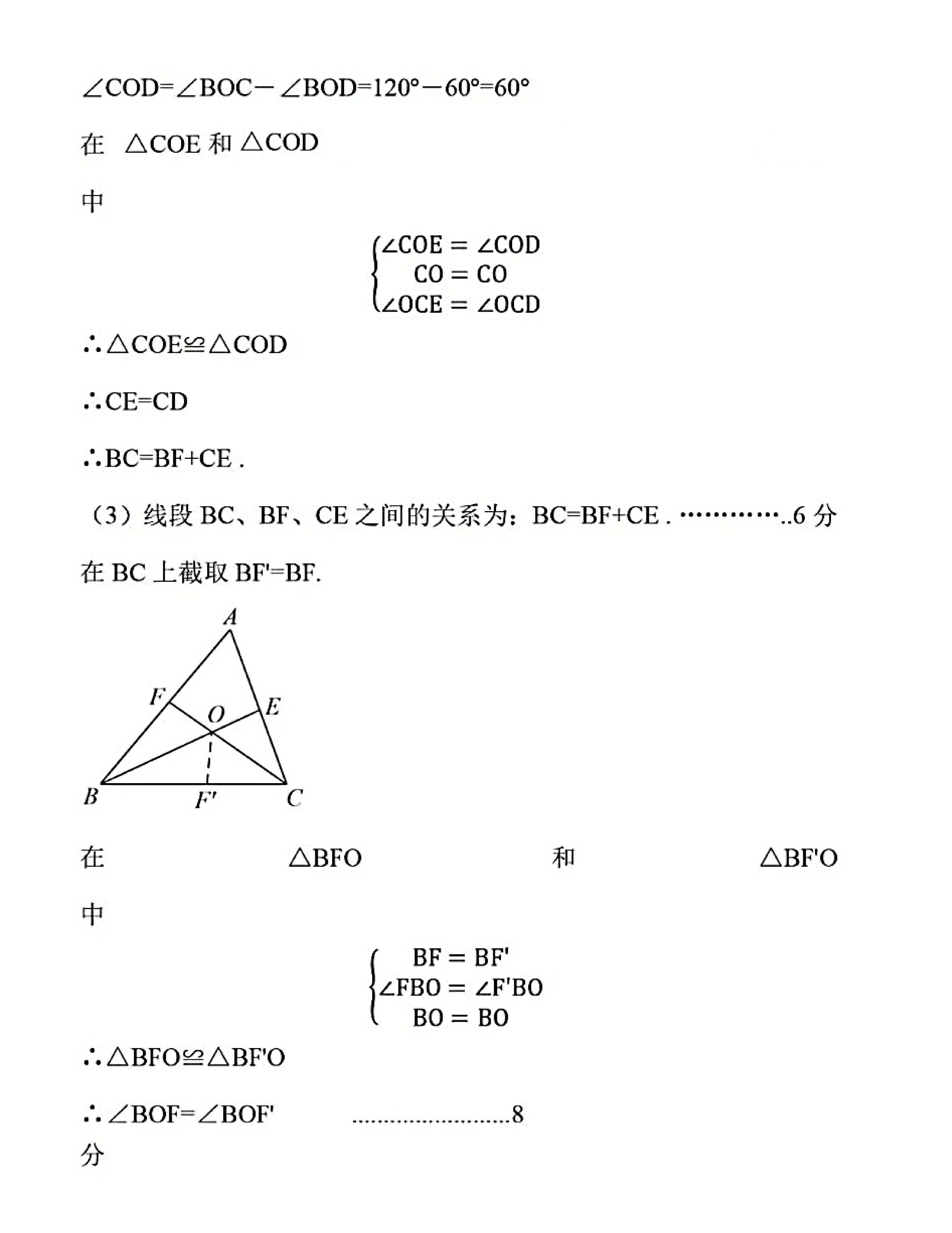 2024—2025学年河北省石家庄市栾城区第一学期八年级期中数学试卷及答案！