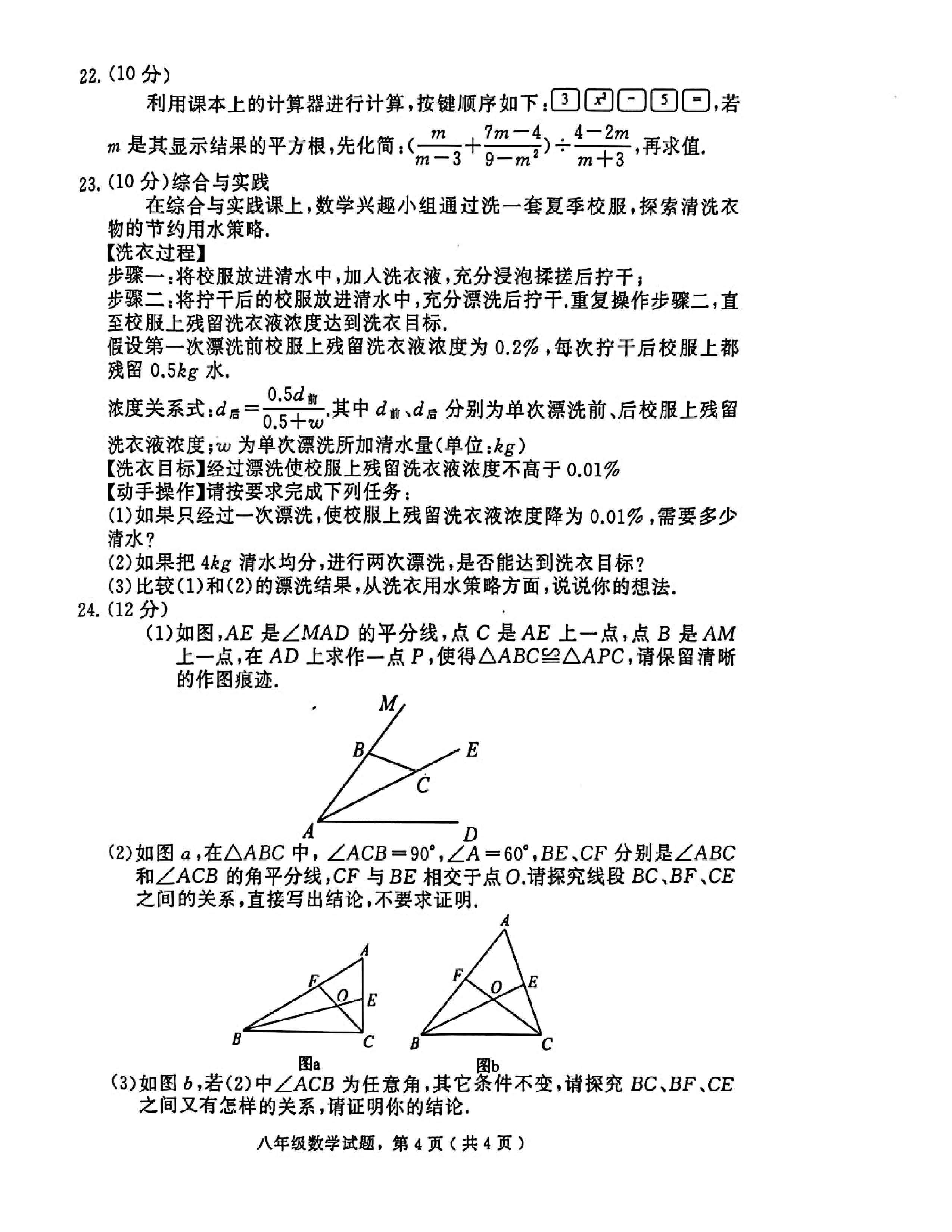 2024—2025学年河北省石家庄市栾城区第一学期八年级期中数学试卷及答案！