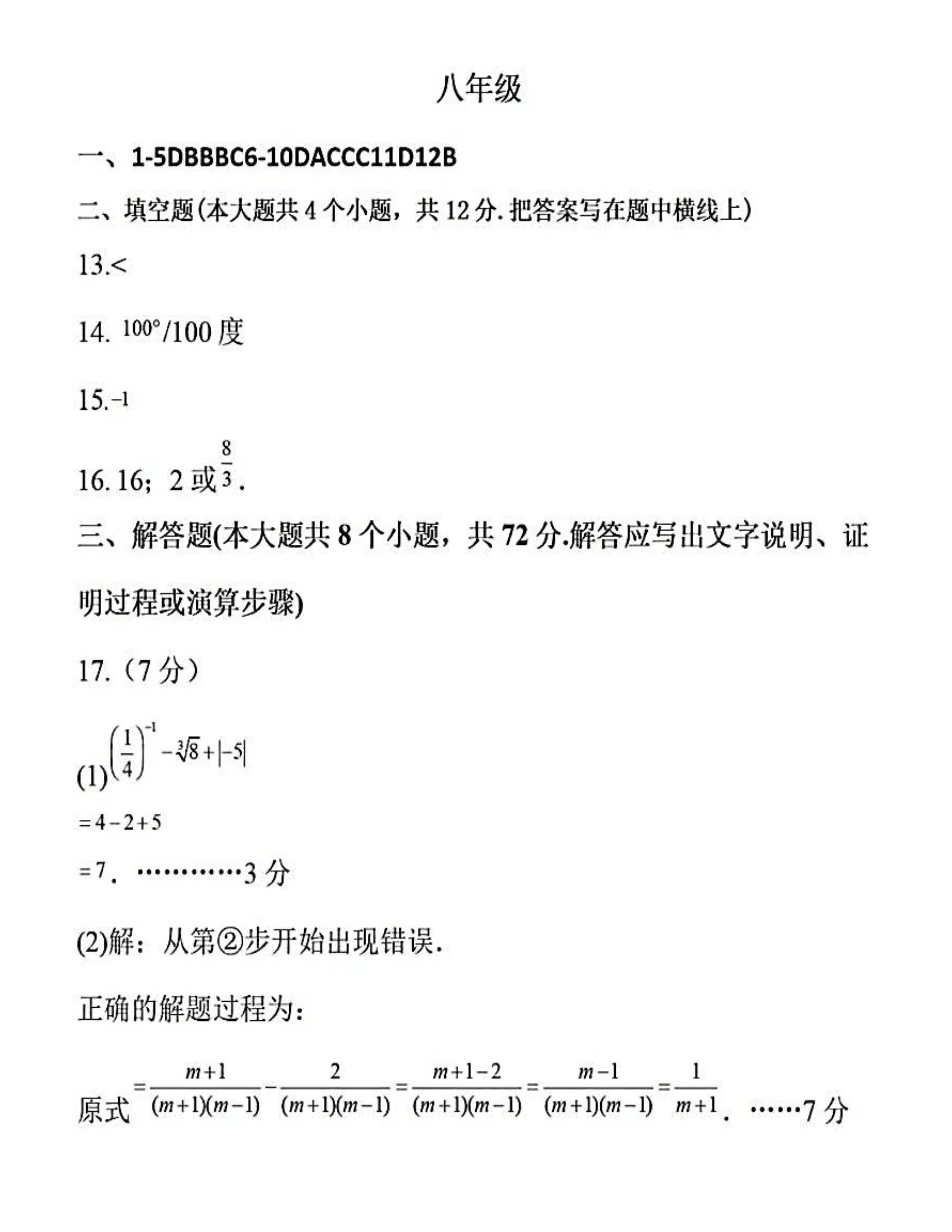 2024—2025学年河北省石家庄市栾城区第一学期八年级期中数学试卷及答案！