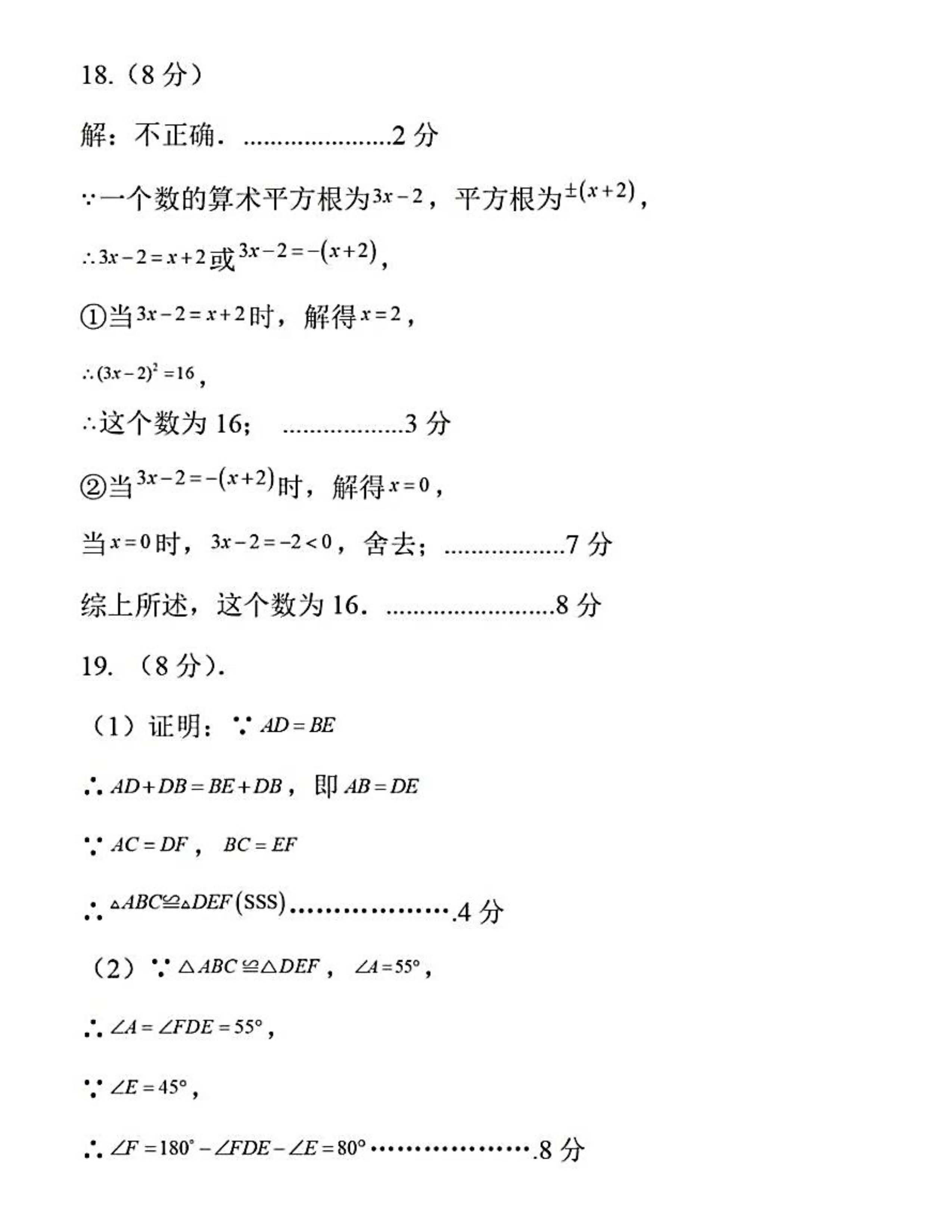 2024—2025学年河北省石家庄市栾城区第一学期八年级期中数学试卷及答案！