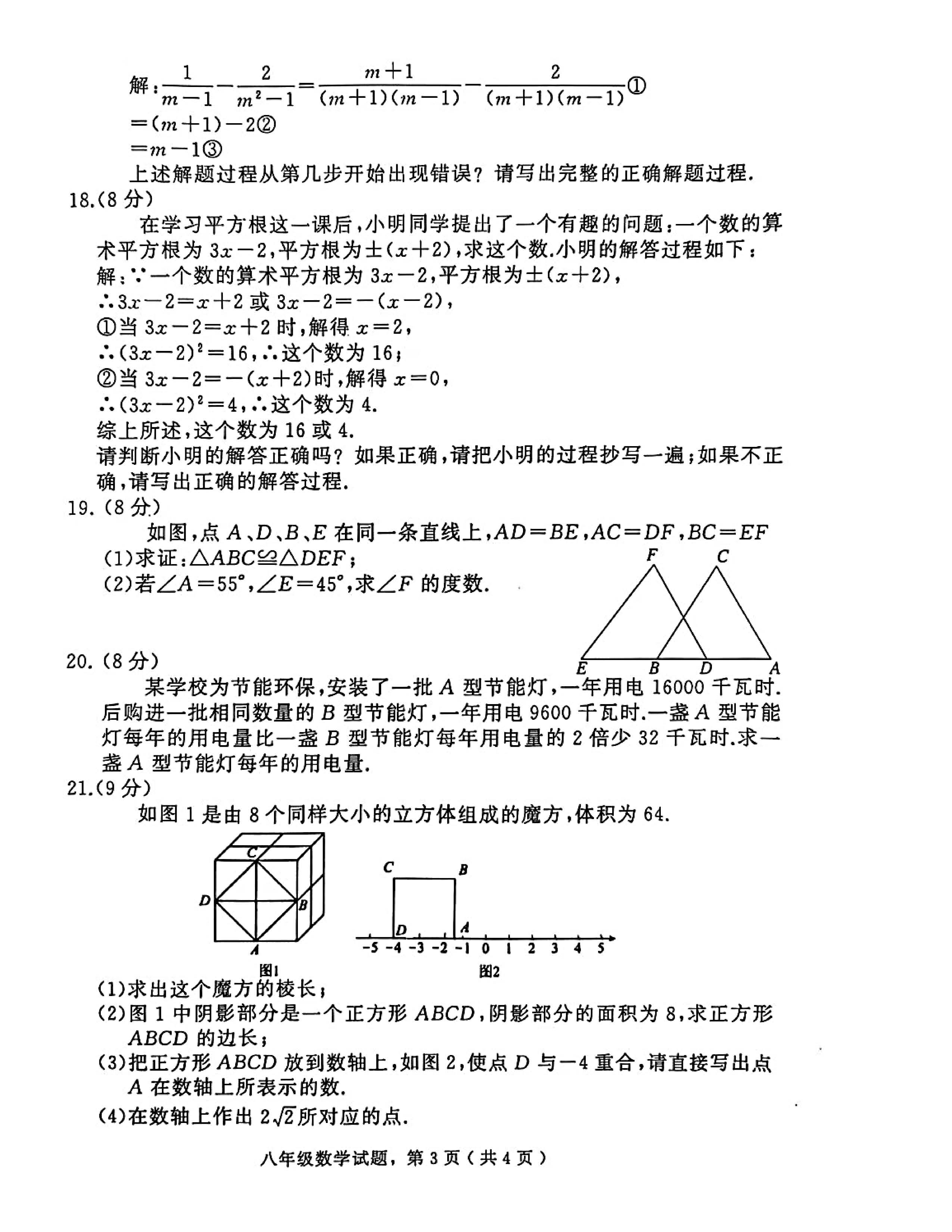 2024—2025学年河北省石家庄市栾城区第一学期八年级期中数学试卷及答案！