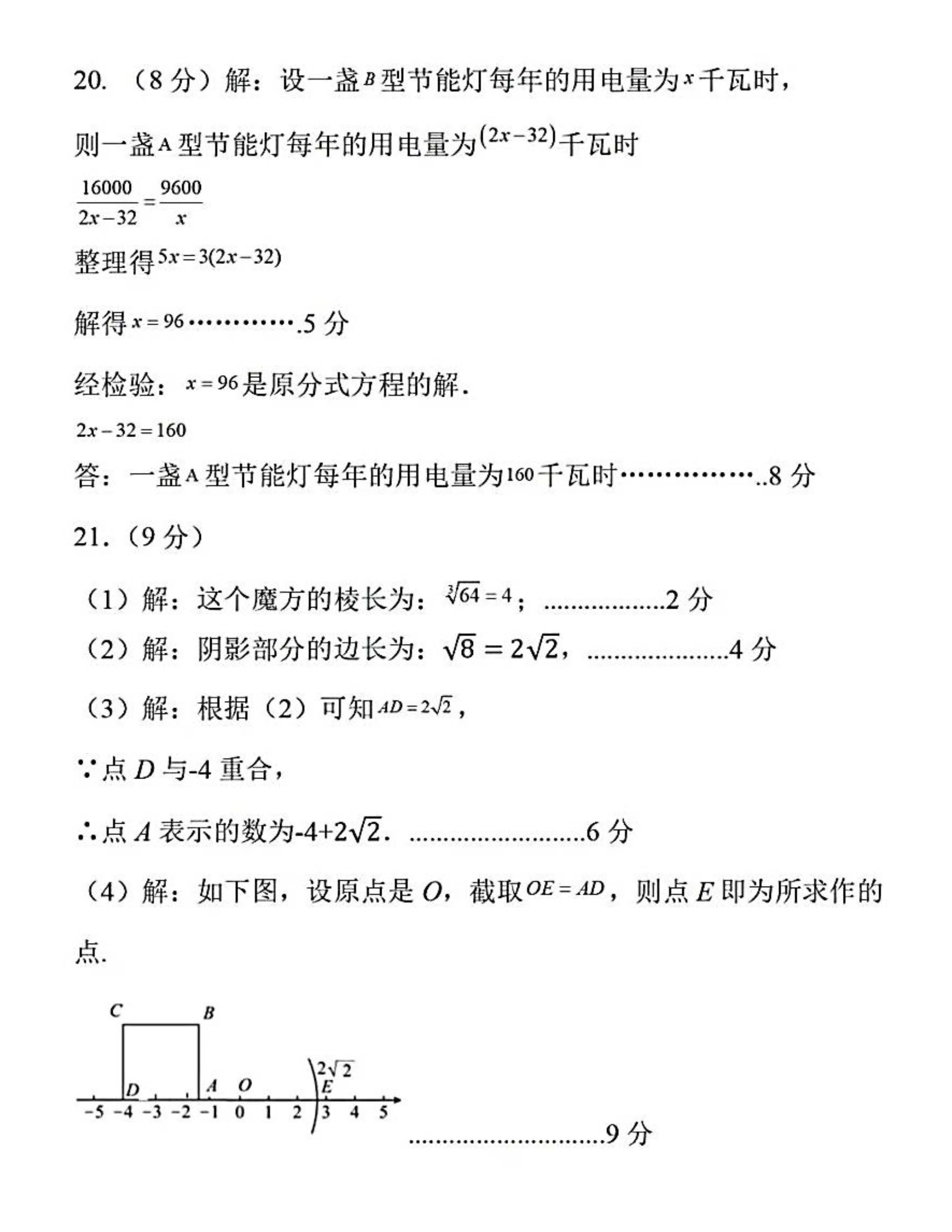 2024—2025学年河北省石家庄市栾城区第一学期八年级期中数学试卷及答案！